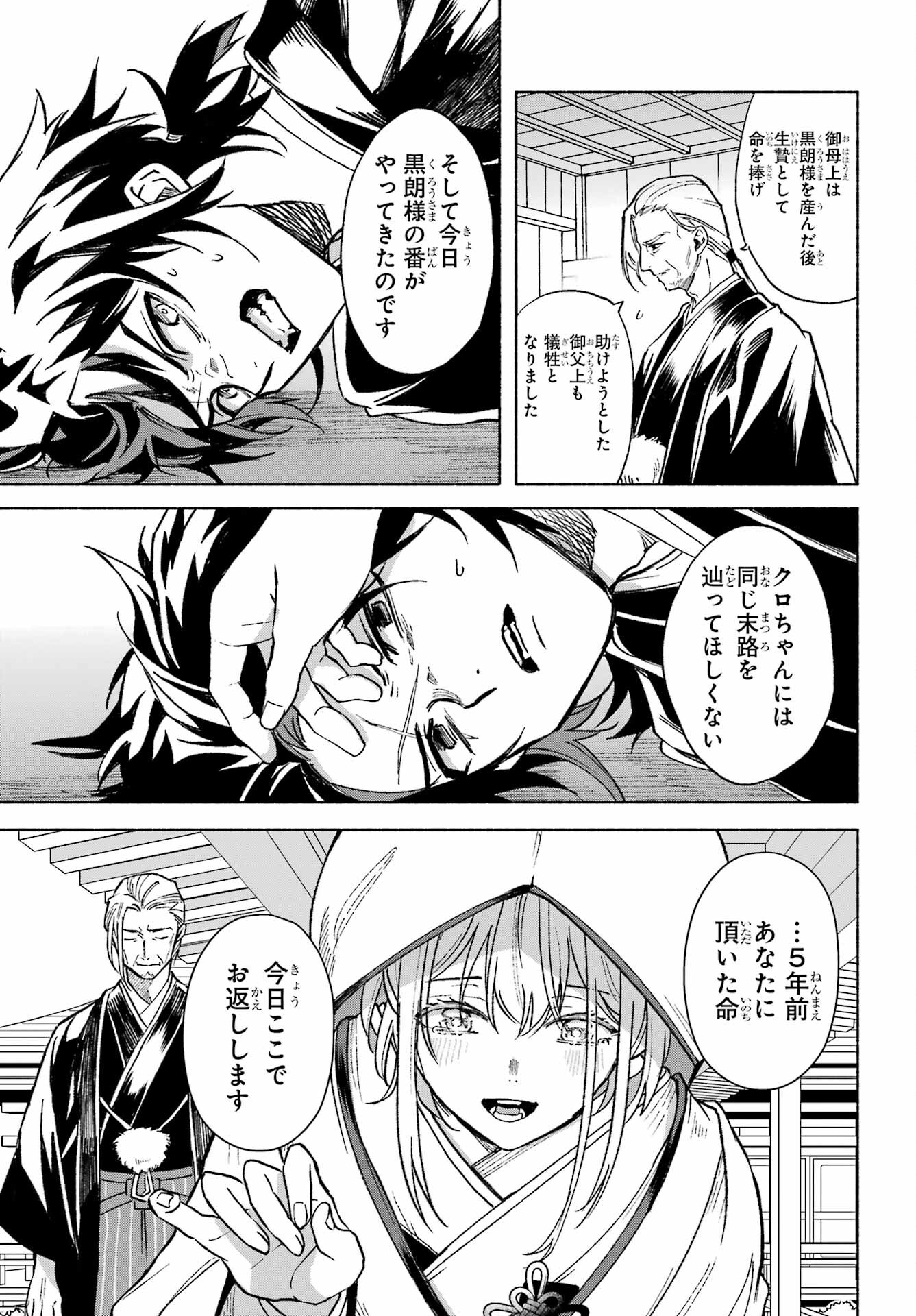 Kyougane-ke no Hanayome - Chapter 1 - Page 45