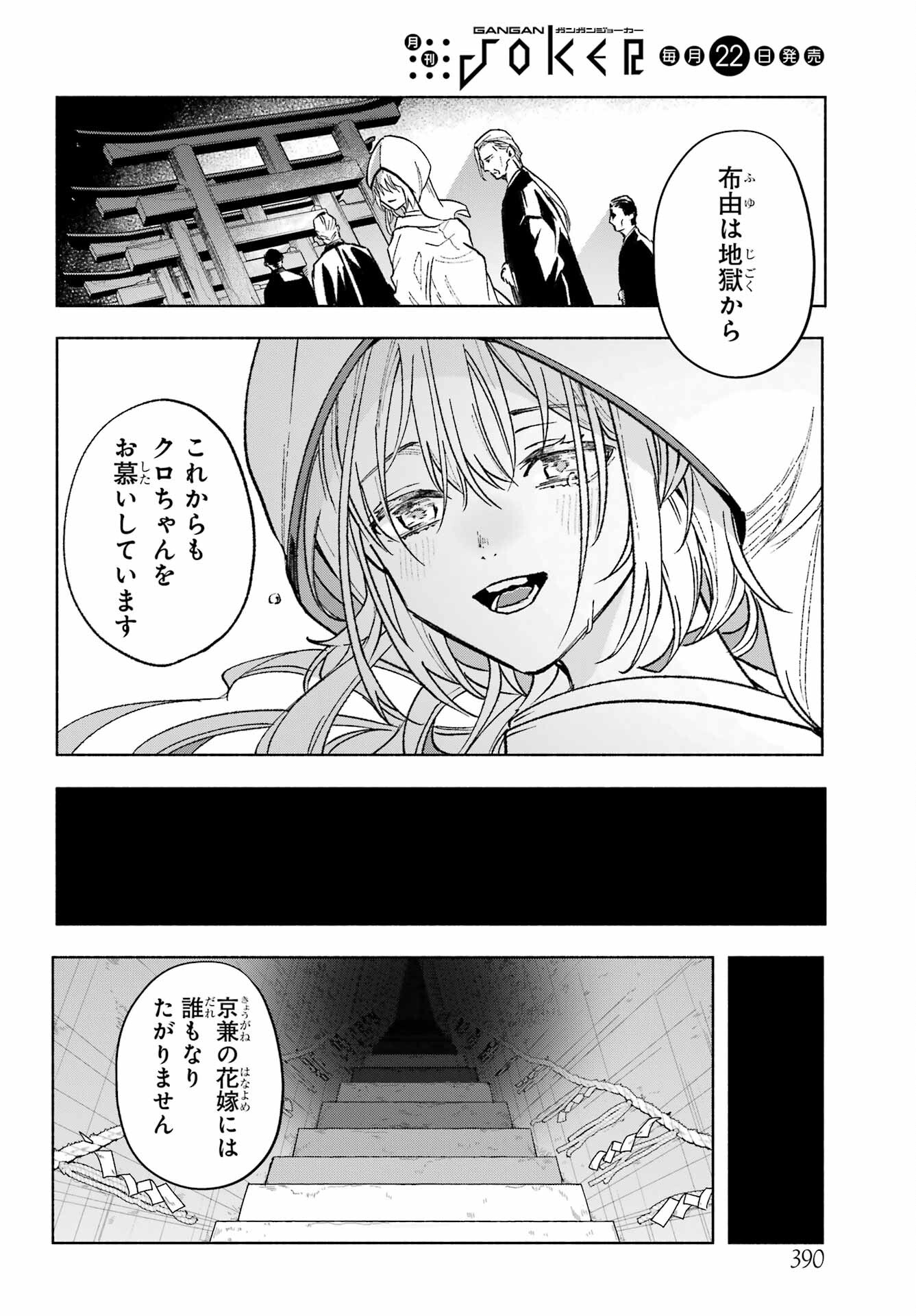 Kyougane-ke no Hanayome - Chapter 1 - Page 46