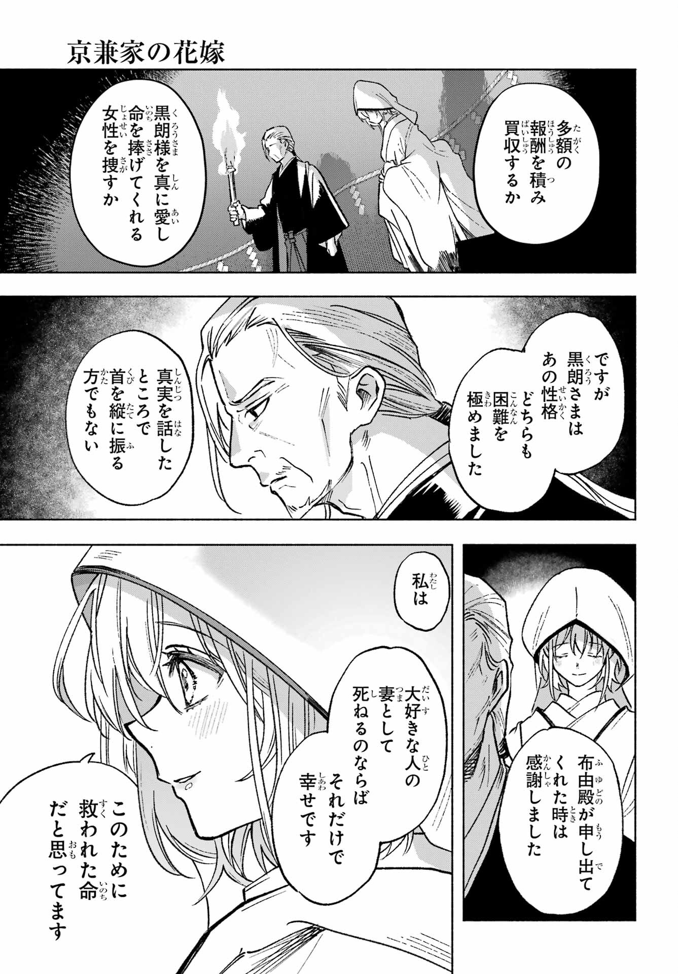 Kyougane-ke no Hanayome - Chapter 1 - Page 47