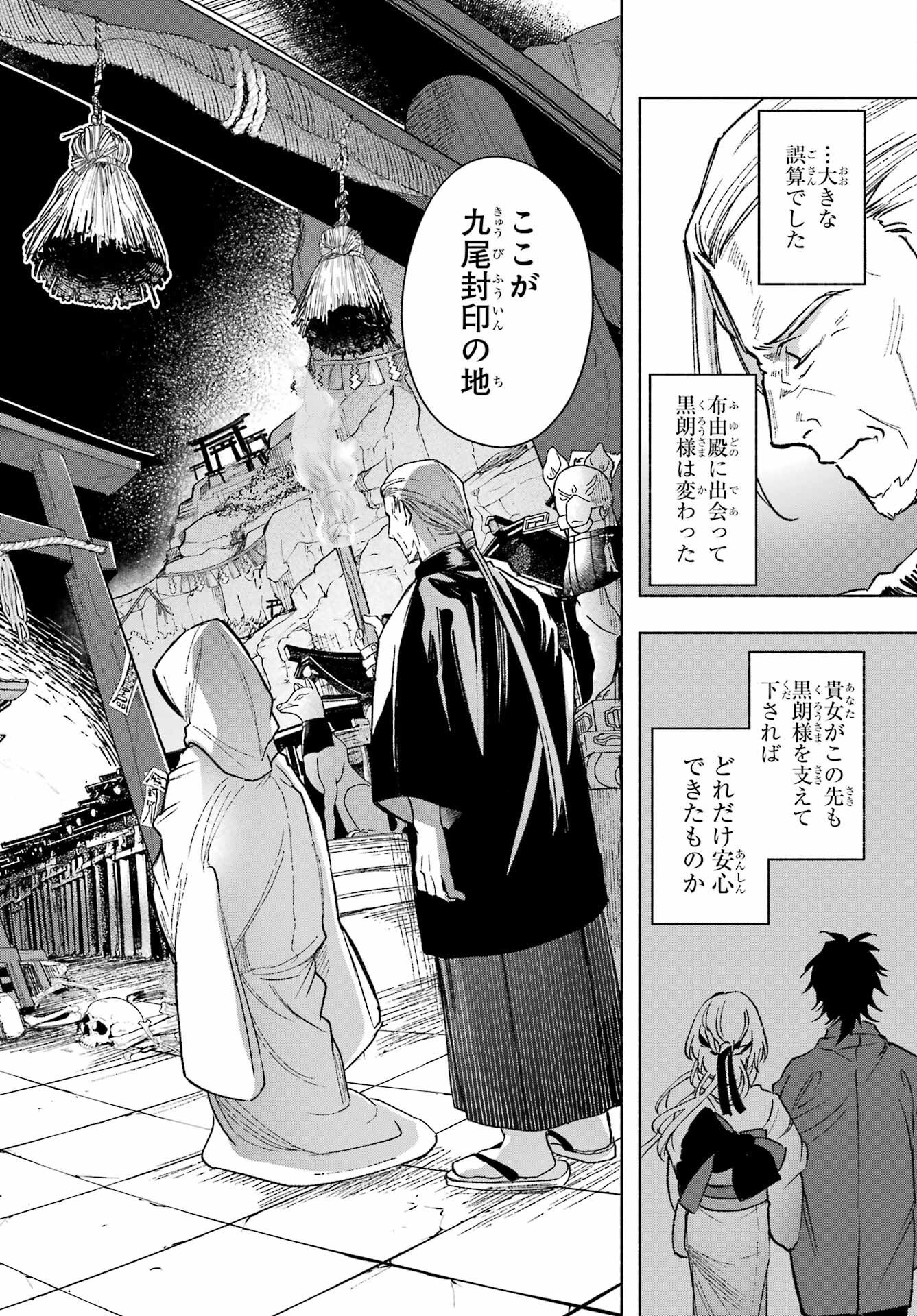 Kyougane-ke no Hanayome - Chapter 1 - Page 48