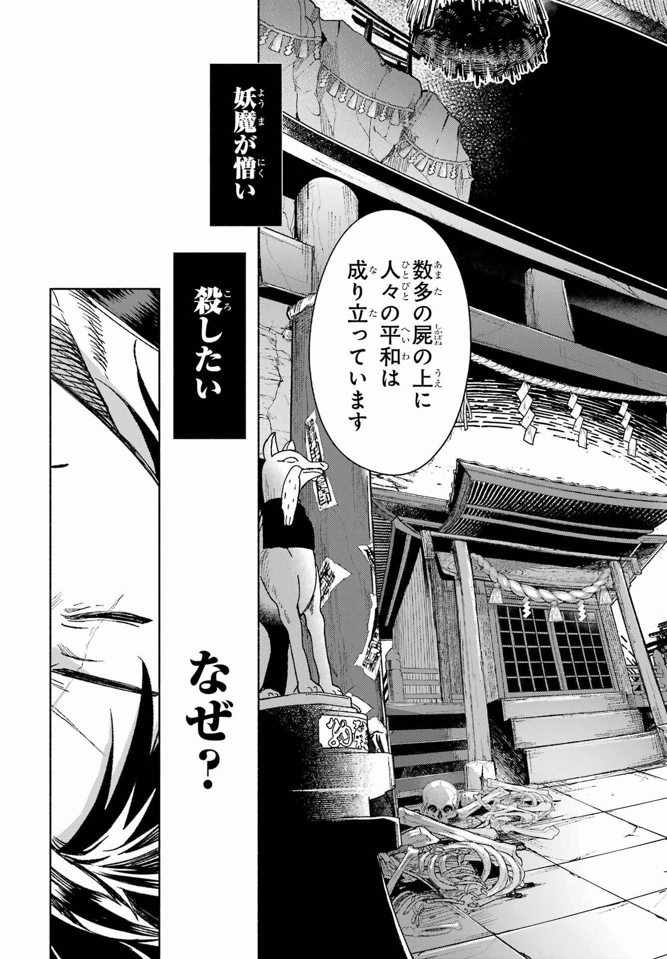 Kyougane-ke no Hanayome - Chapter 1 - Page 49