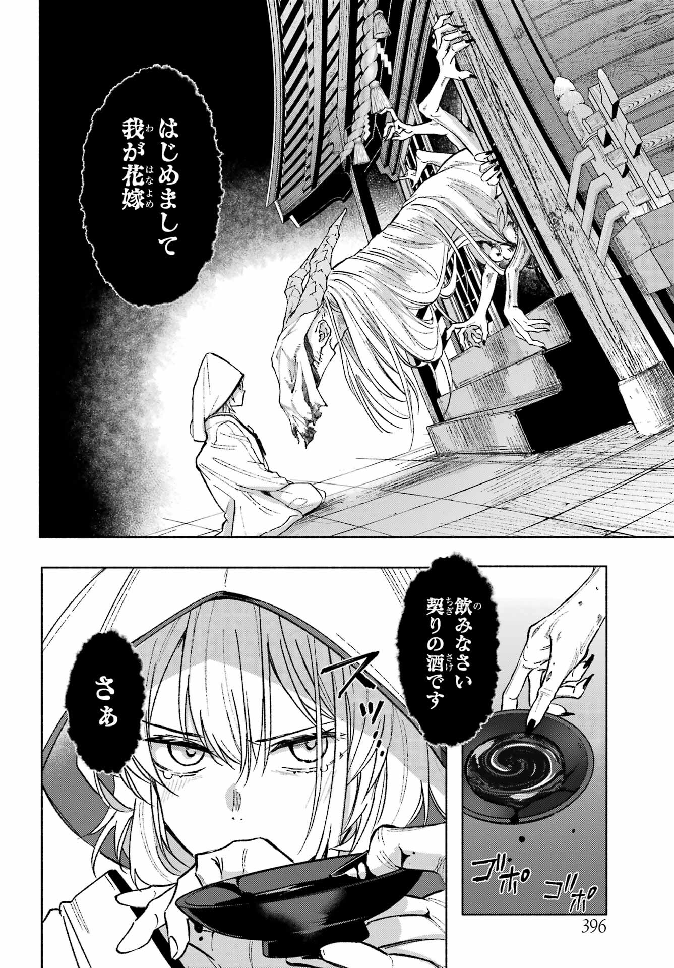 Kyougane-ke no Hanayome - Chapter 1 - Page 52