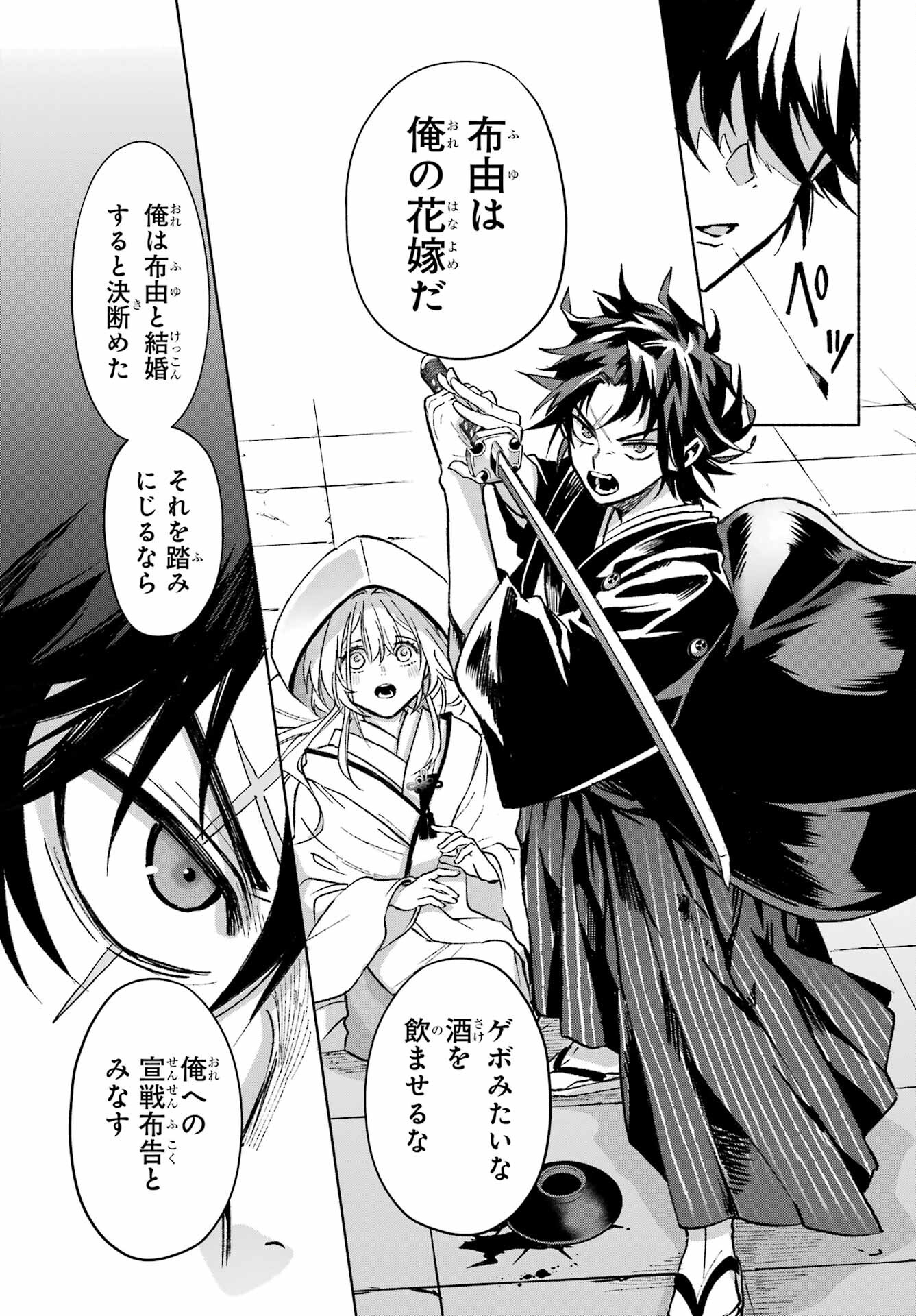 Kyougane-ke no Hanayome - Chapter 1 - Page 55