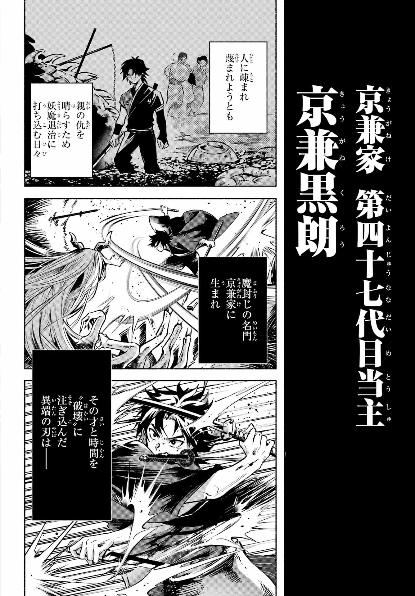 Kyougane-ke no Hanayome - Chapter 1 - Page 58