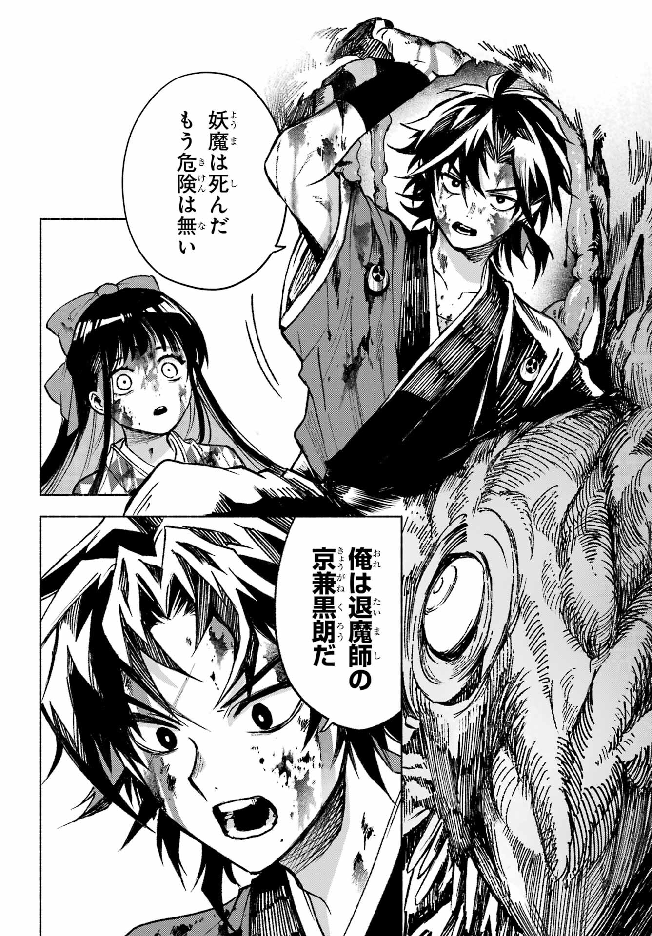 Kyougane-ke no Hanayome - Chapter 1 - Page 6