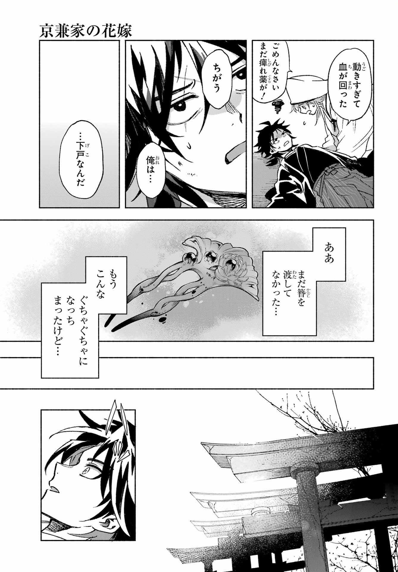 Kyougane-ke no Hanayome - Chapter 1 - Page 63
