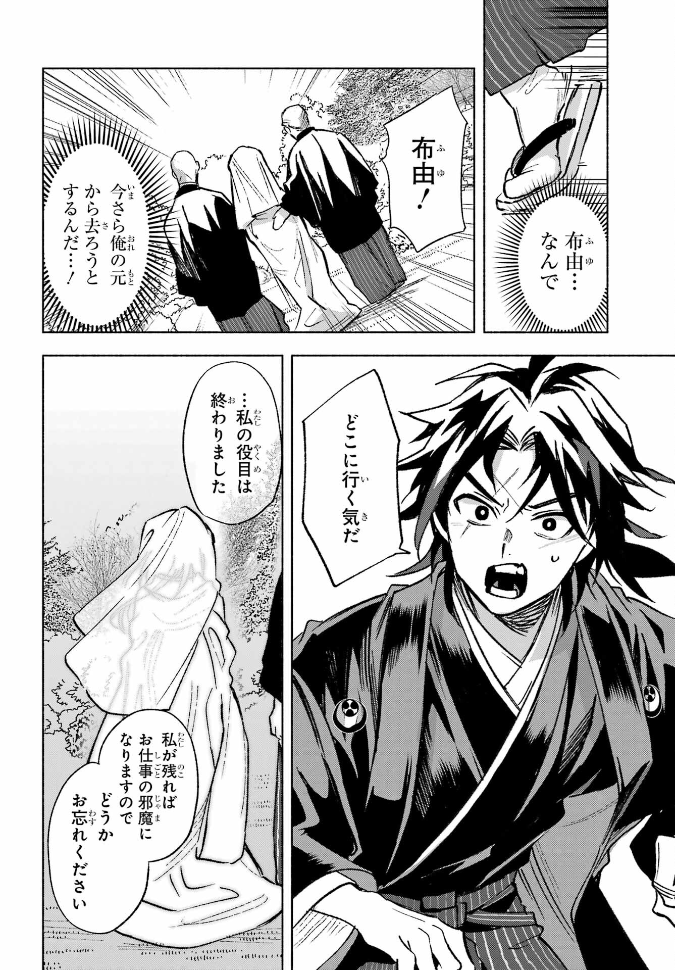 Kyougane-ke no Hanayome - Chapter 1 - Page 66