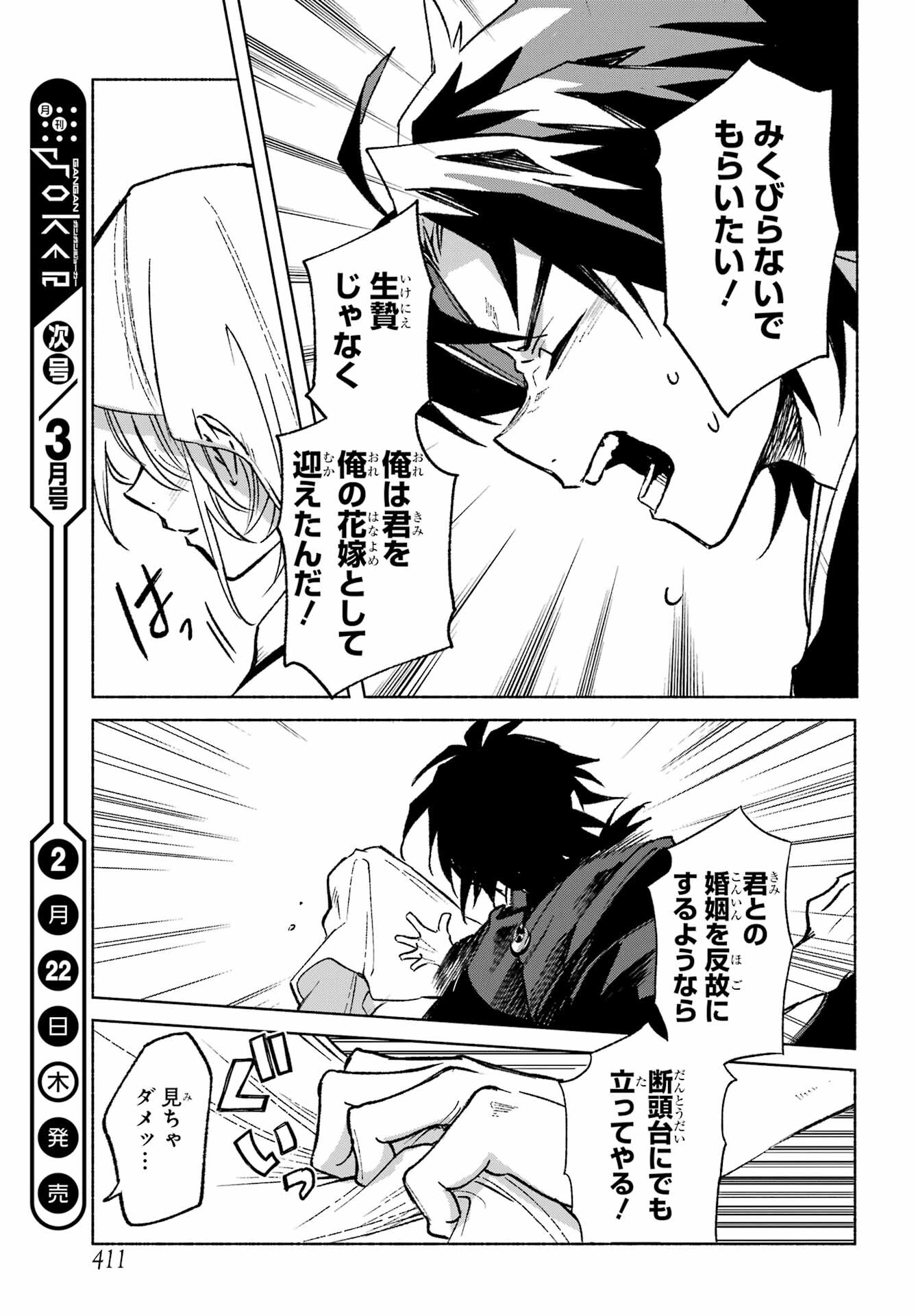 Kyougane-ke no Hanayome - Chapter 1 - Page 67