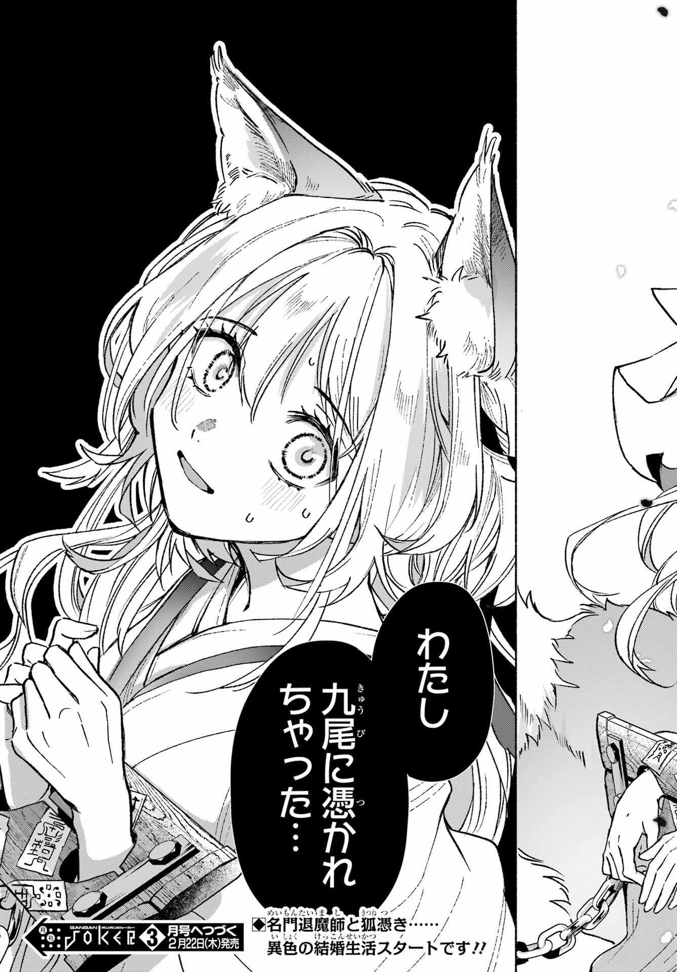 Kyougane-ke no Hanayome - Chapter 1 - Page 69