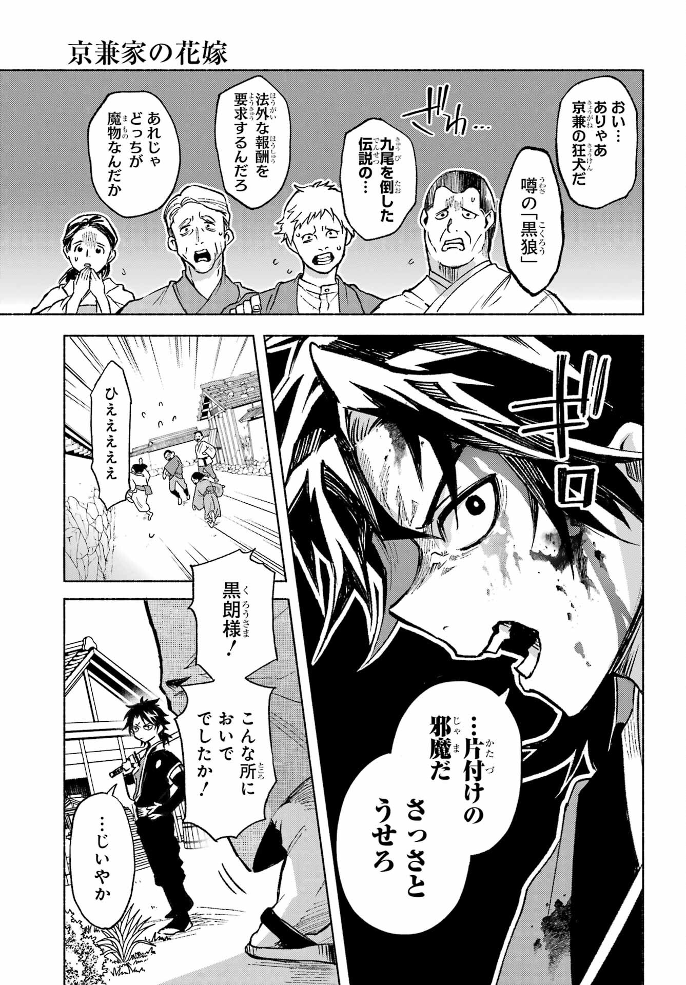 Kyougane-ke no Hanayome - Chapter 1 - Page 7