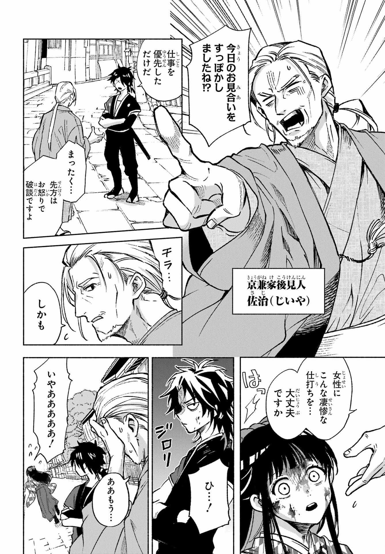 Kyougane-ke no Hanayome - Chapter 1 - Page 8