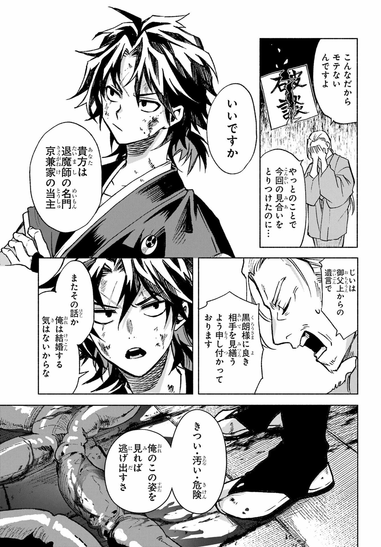 Kyougane-ke no Hanayome - Chapter 1 - Page 9