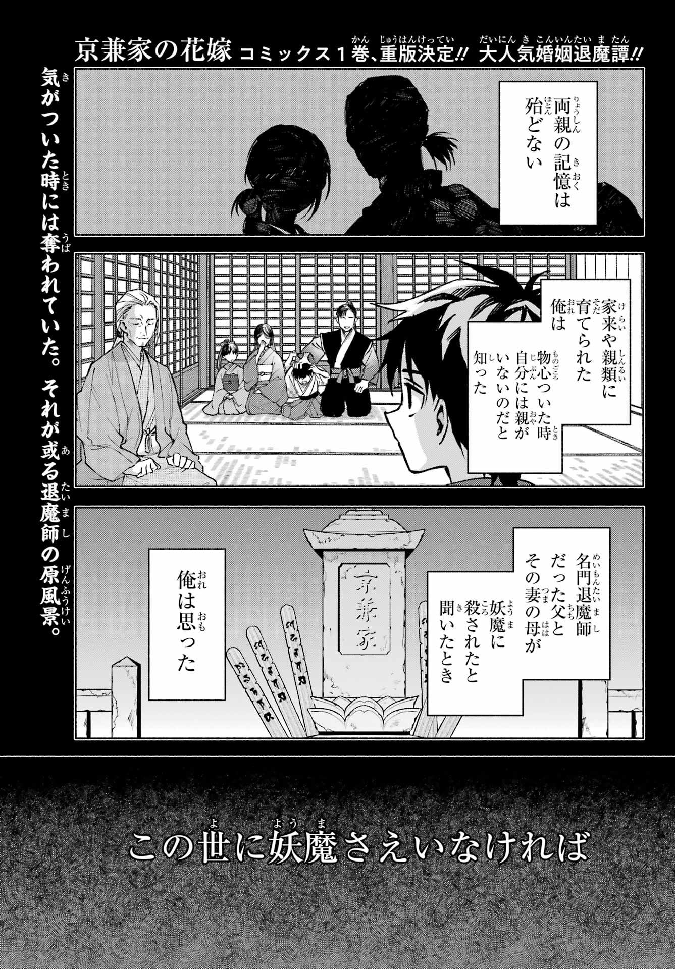 Kyougane-ke no Hanayome - Chapter 10 - Page 1