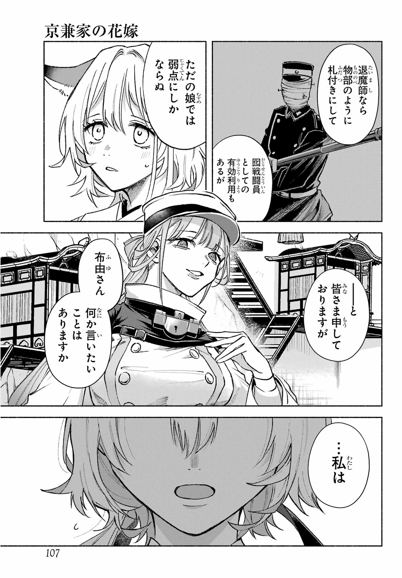 Kyougane-ke no Hanayome - Chapter 10 - Page 13