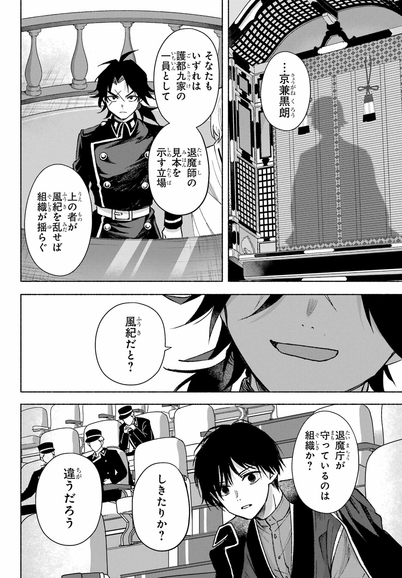Kyougane-ke no Hanayome - Chapter 10 - Page 18