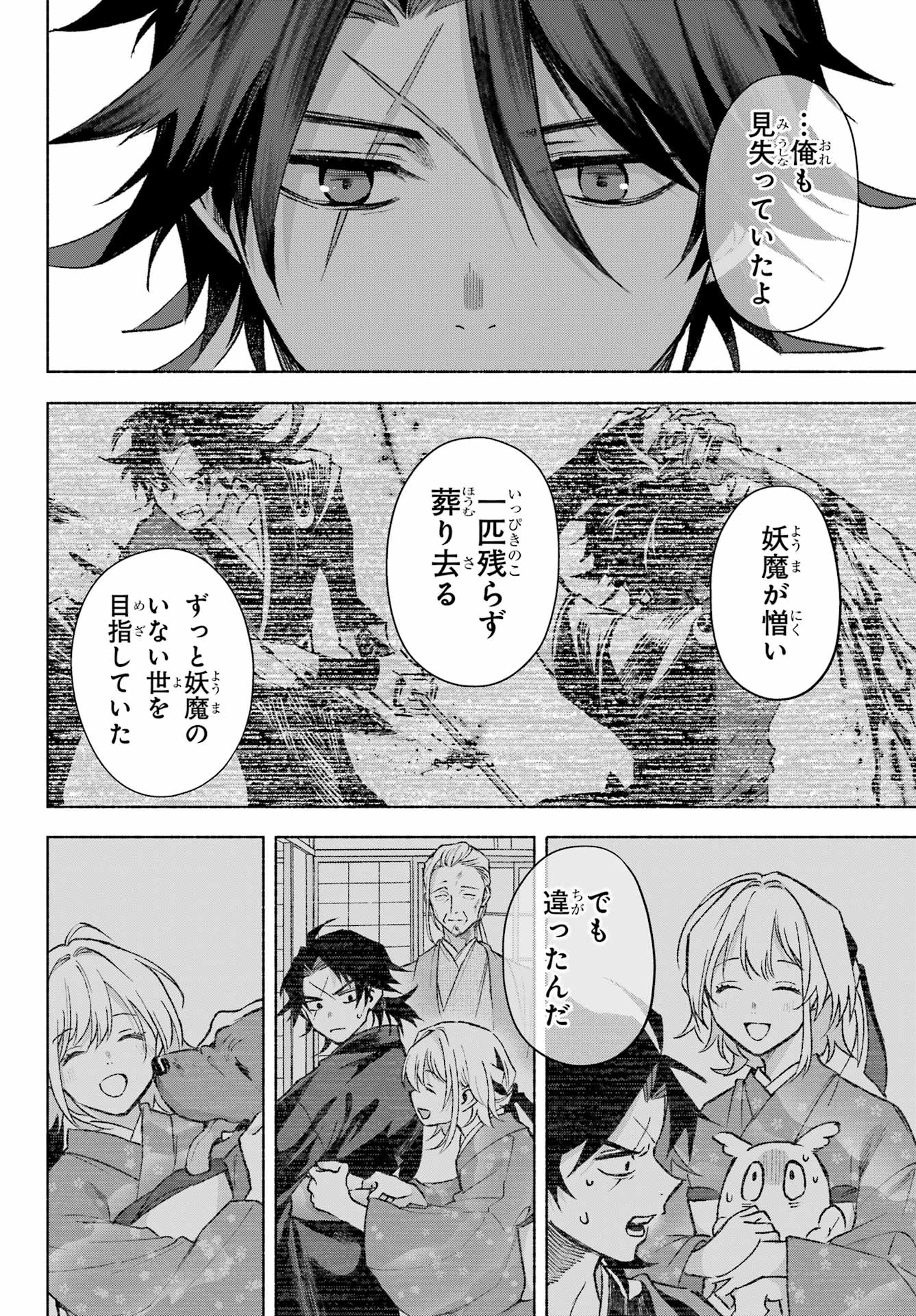 Kyougane-ke no Hanayome - Chapter 10 - Page 20