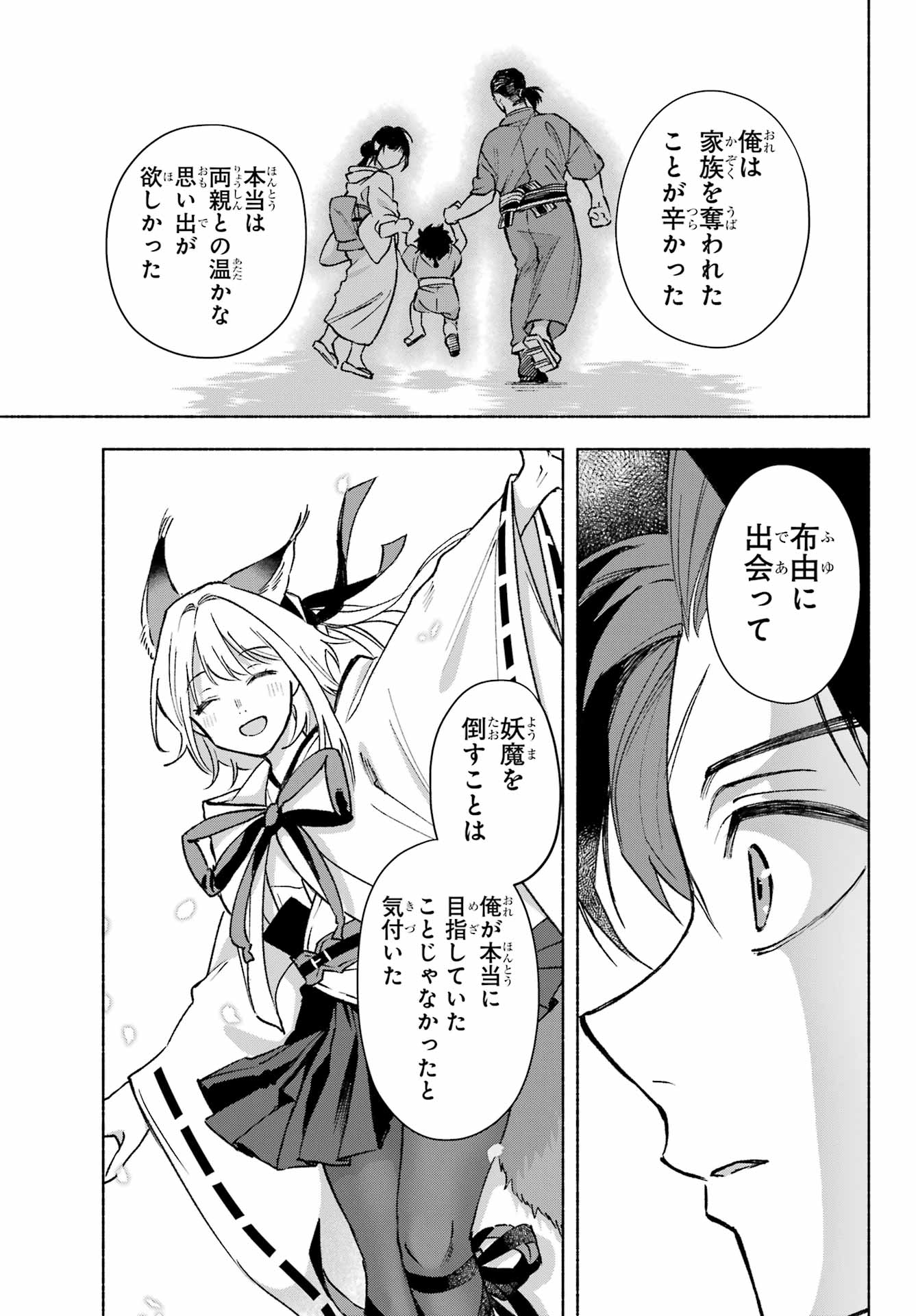 Kyougane-ke no Hanayome - Chapter 10 - Page 21