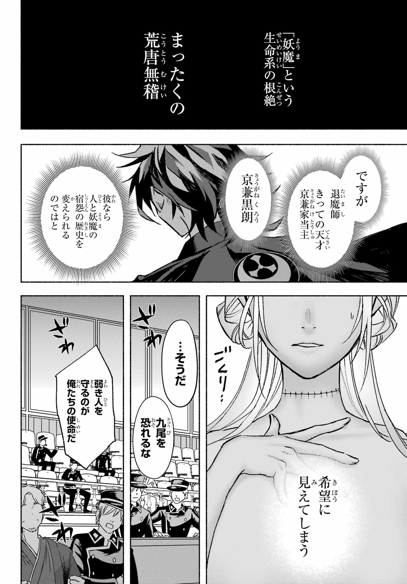 Kyougane-ke no Hanayome - Chapter 10 - Page 30