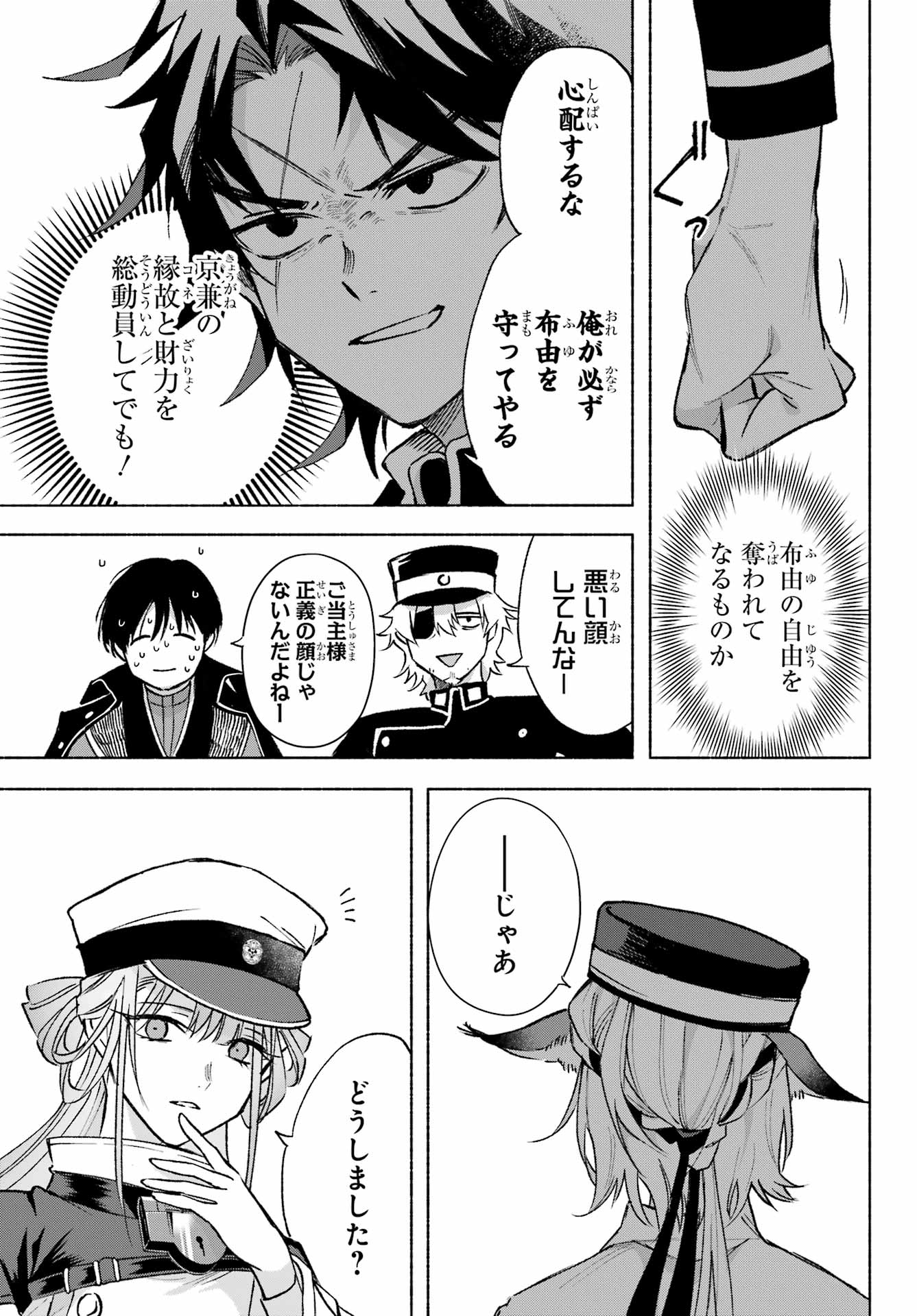 Kyougane-ke no Hanayome - Chapter 10 - Page 33
