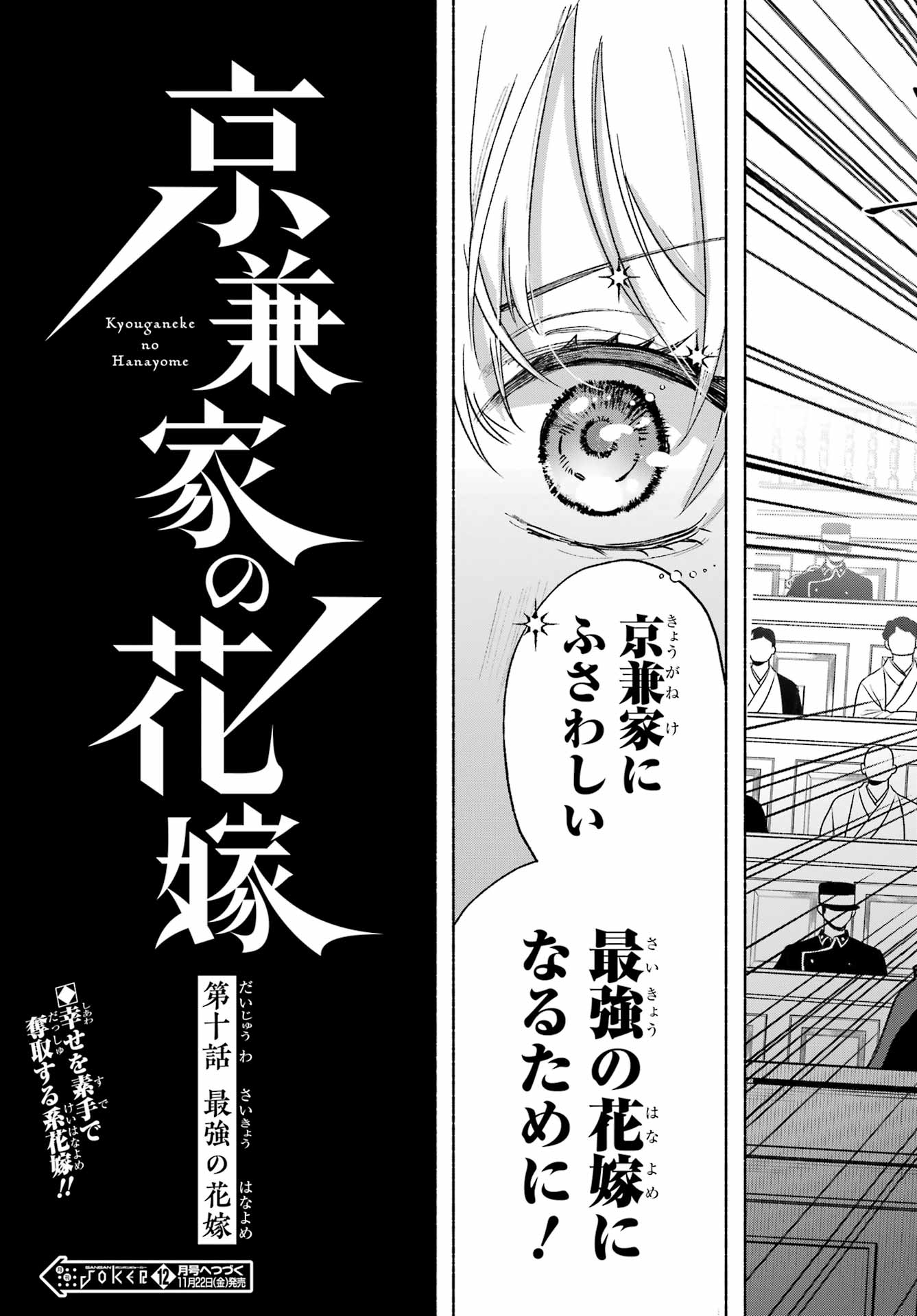 Kyougane-ke no Hanayome - Chapter 10 - Page 37