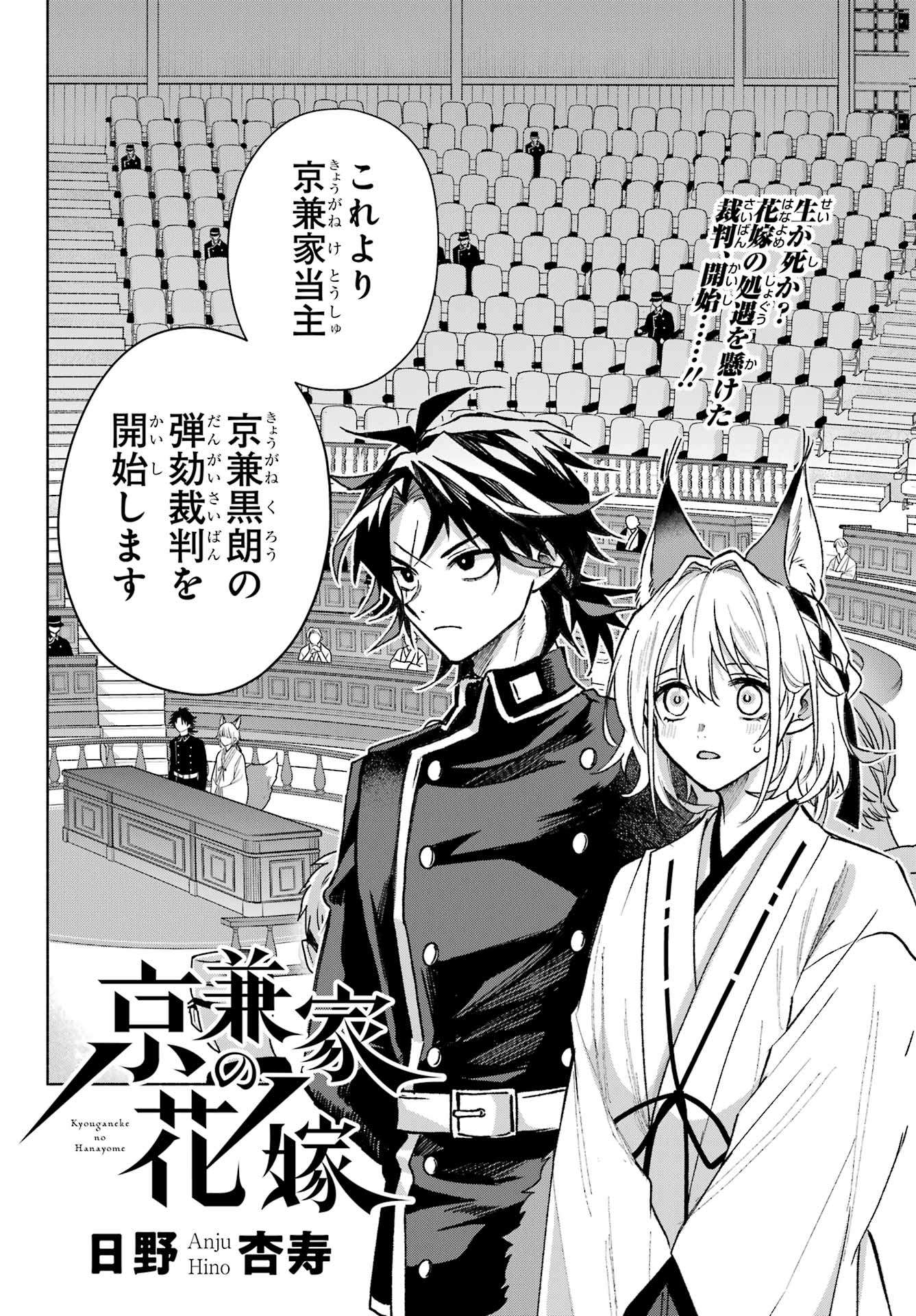 Kyougane-ke no Hanayome - Chapter 10 - Page 4