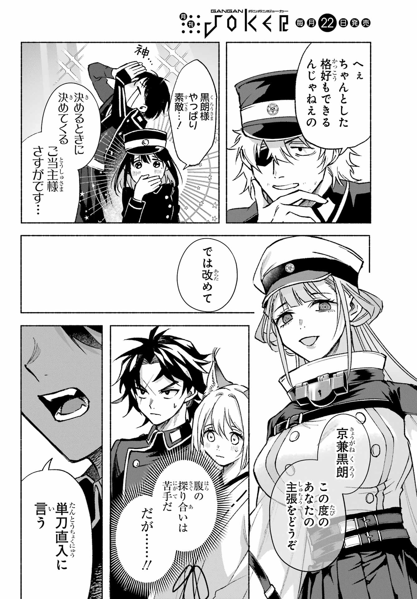 Kyougane-ke no Hanayome - Chapter 10 - Page 6