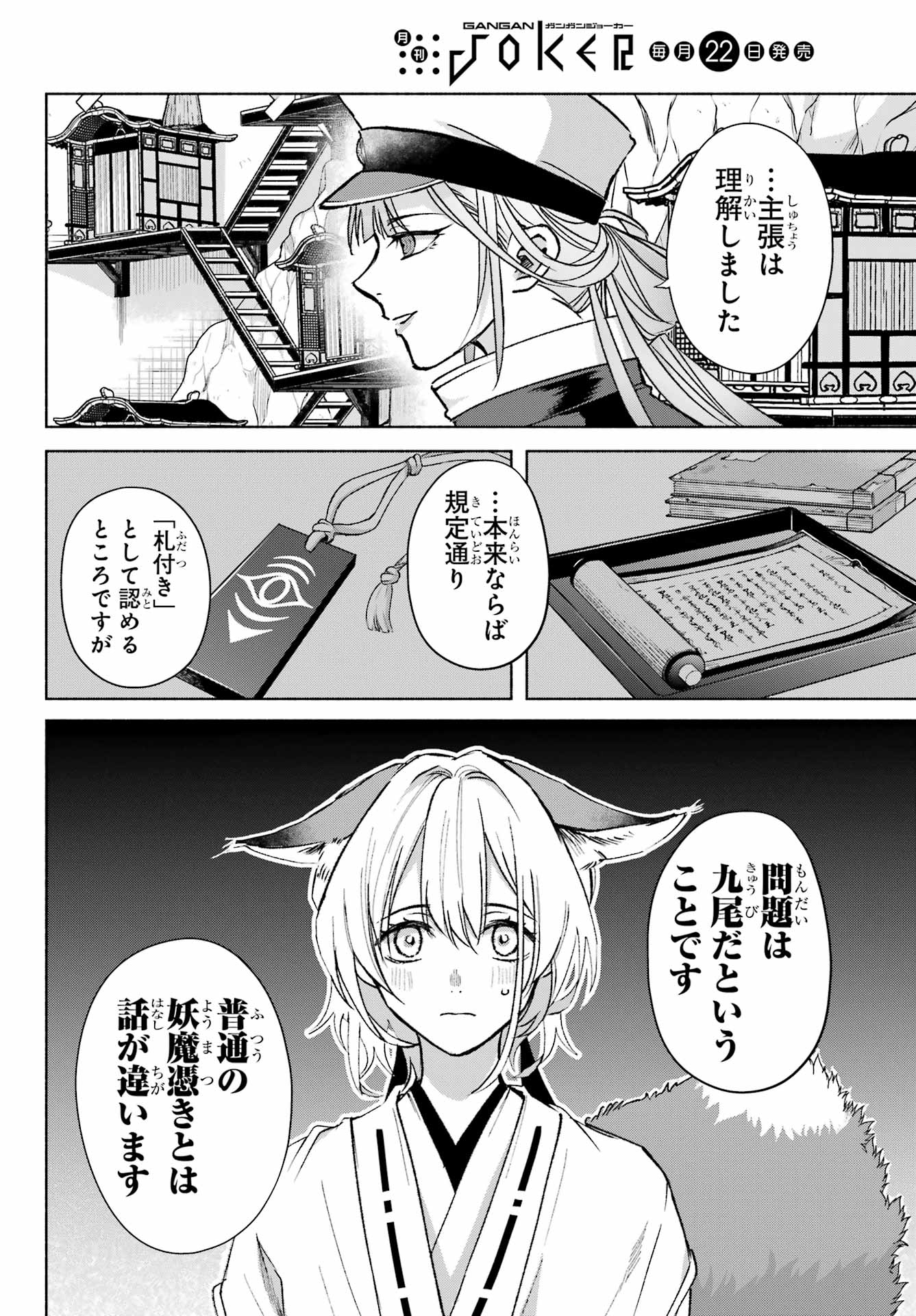Kyougane-ke no Hanayome - Chapter 10 - Page 8