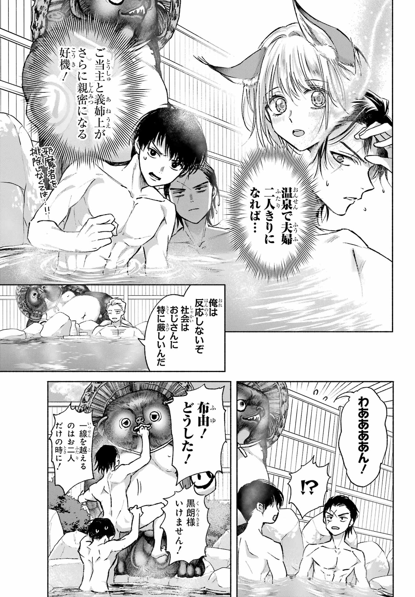 Kyougane-ke no Hanayome - Chapter 11 - Page 15