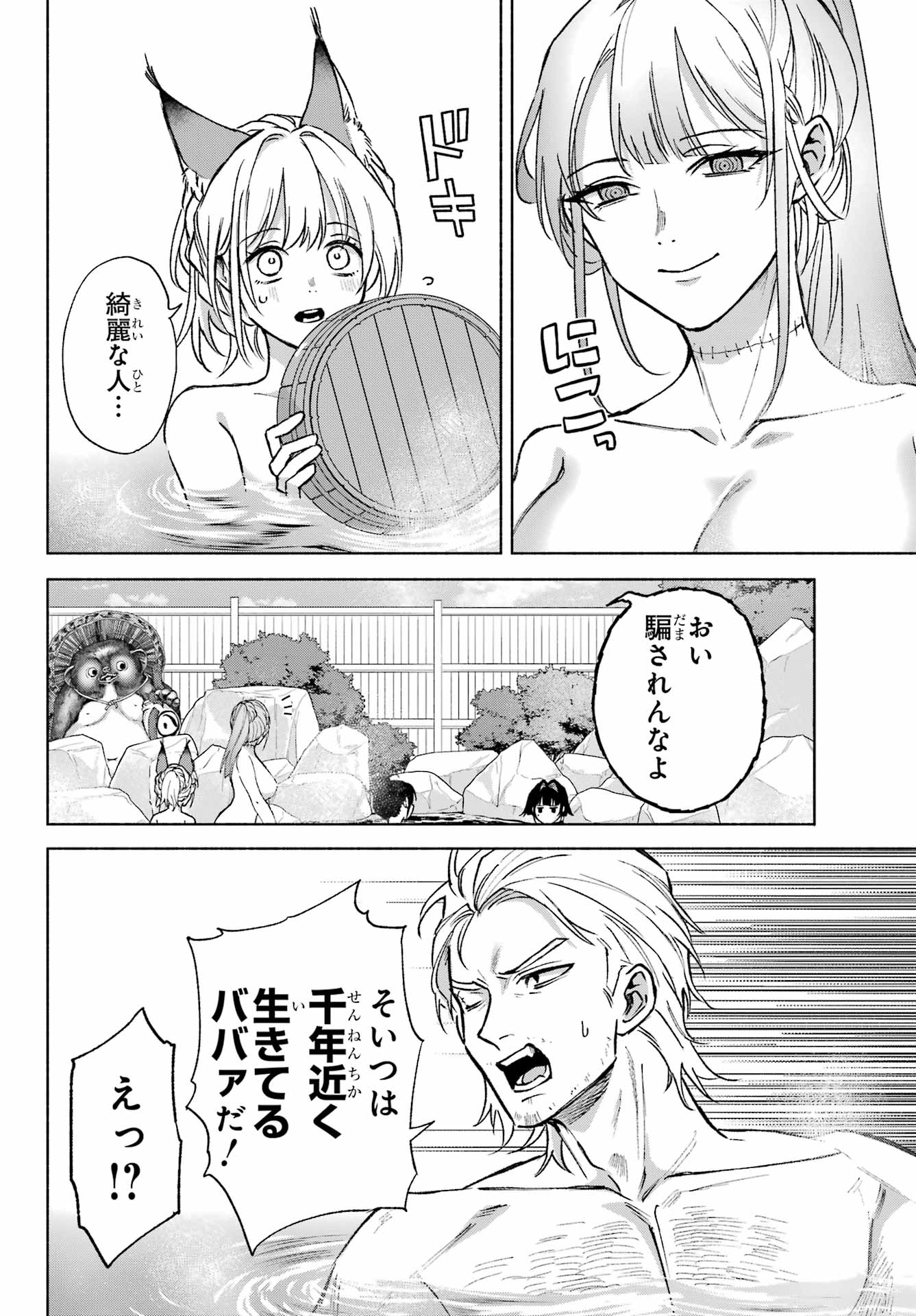 Kyougane-ke no Hanayome - Chapter 11 - Page 18
