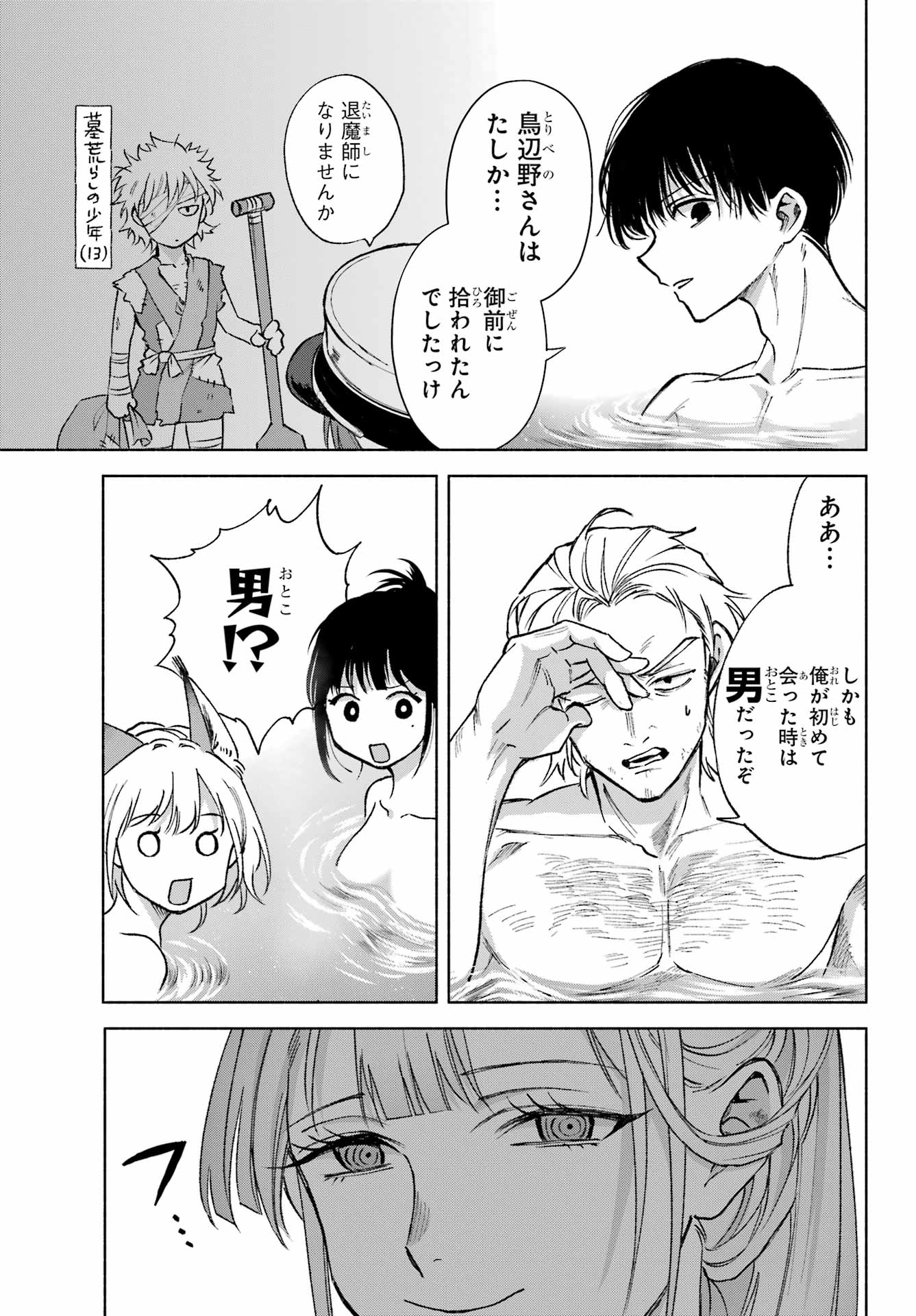 Kyougane-ke no Hanayome - Chapter 11 - Page 19
