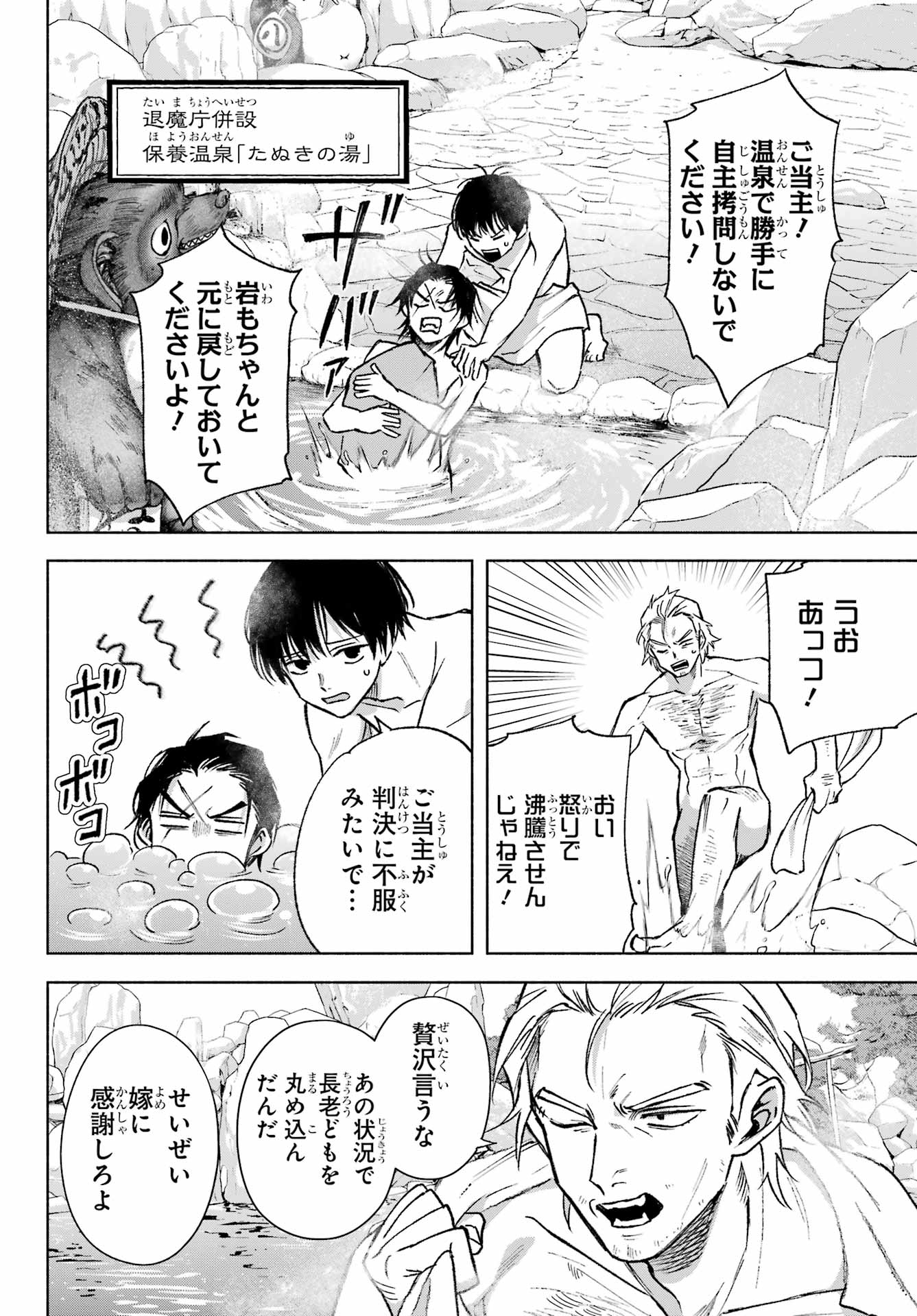 Kyougane-ke no Hanayome - Chapter 11 - Page 2