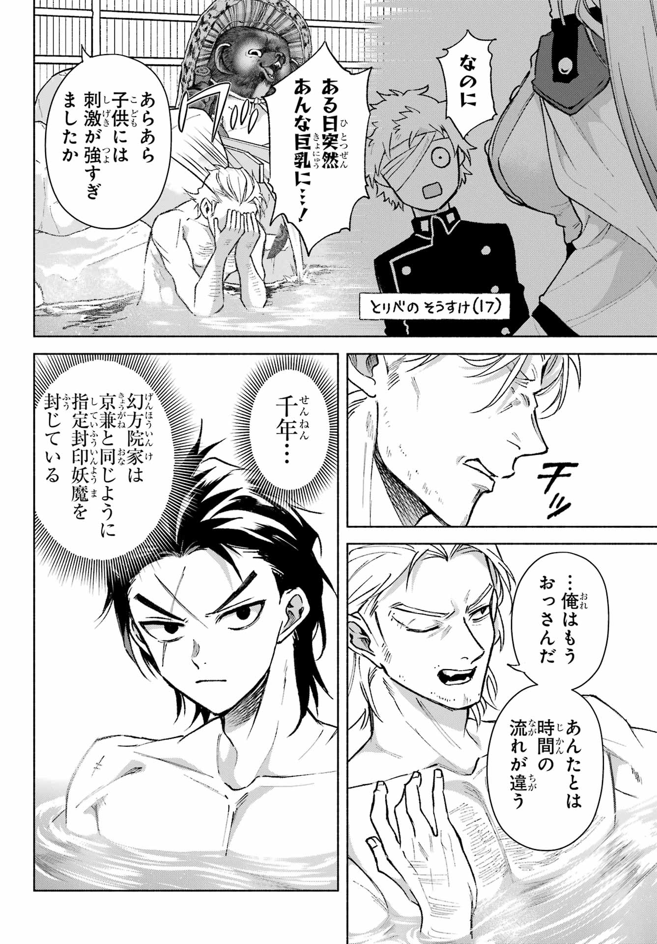 Kyougane-ke no Hanayome - Chapter 11 - Page 20