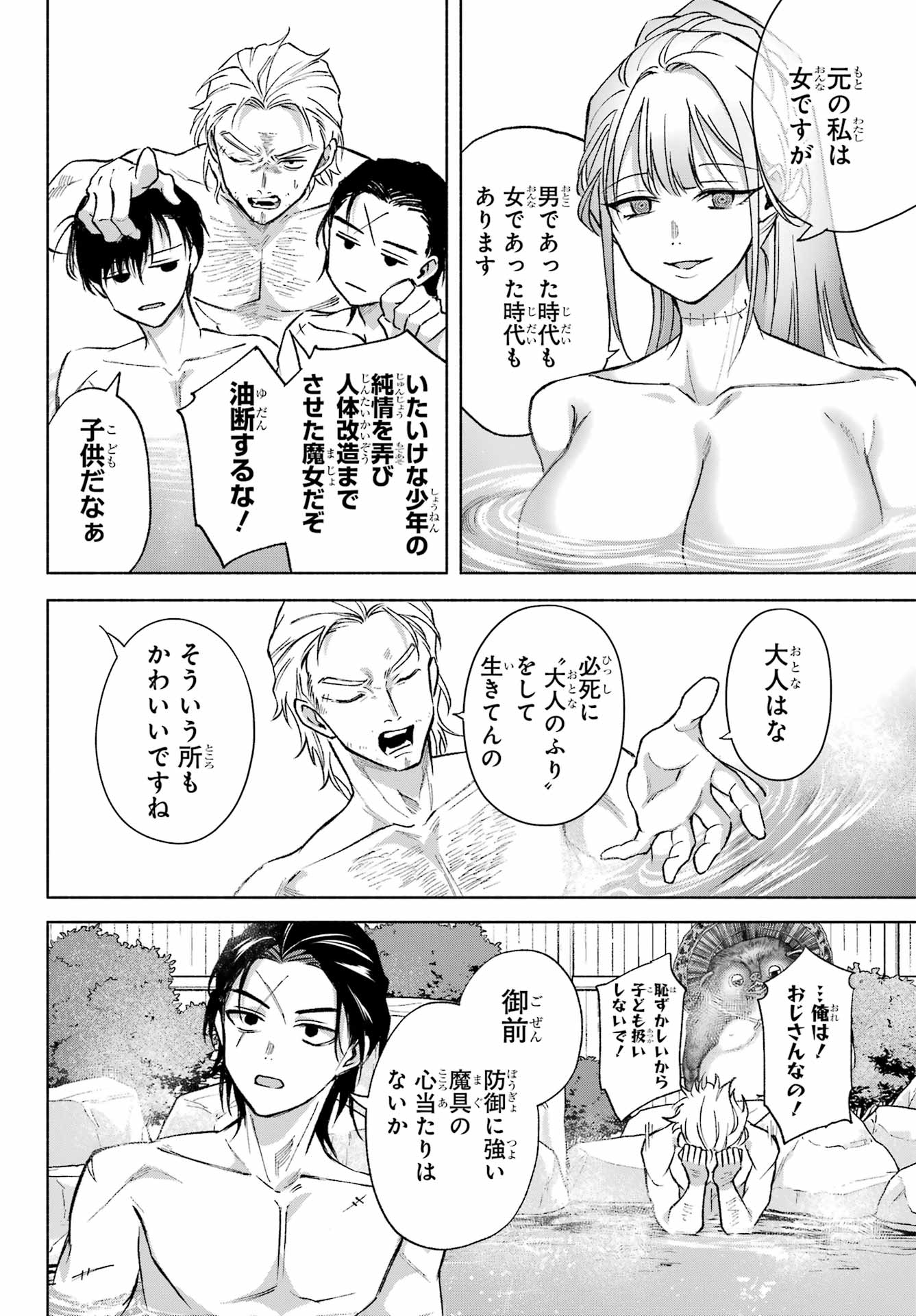Kyougane-ke no Hanayome - Chapter 11 - Page 22