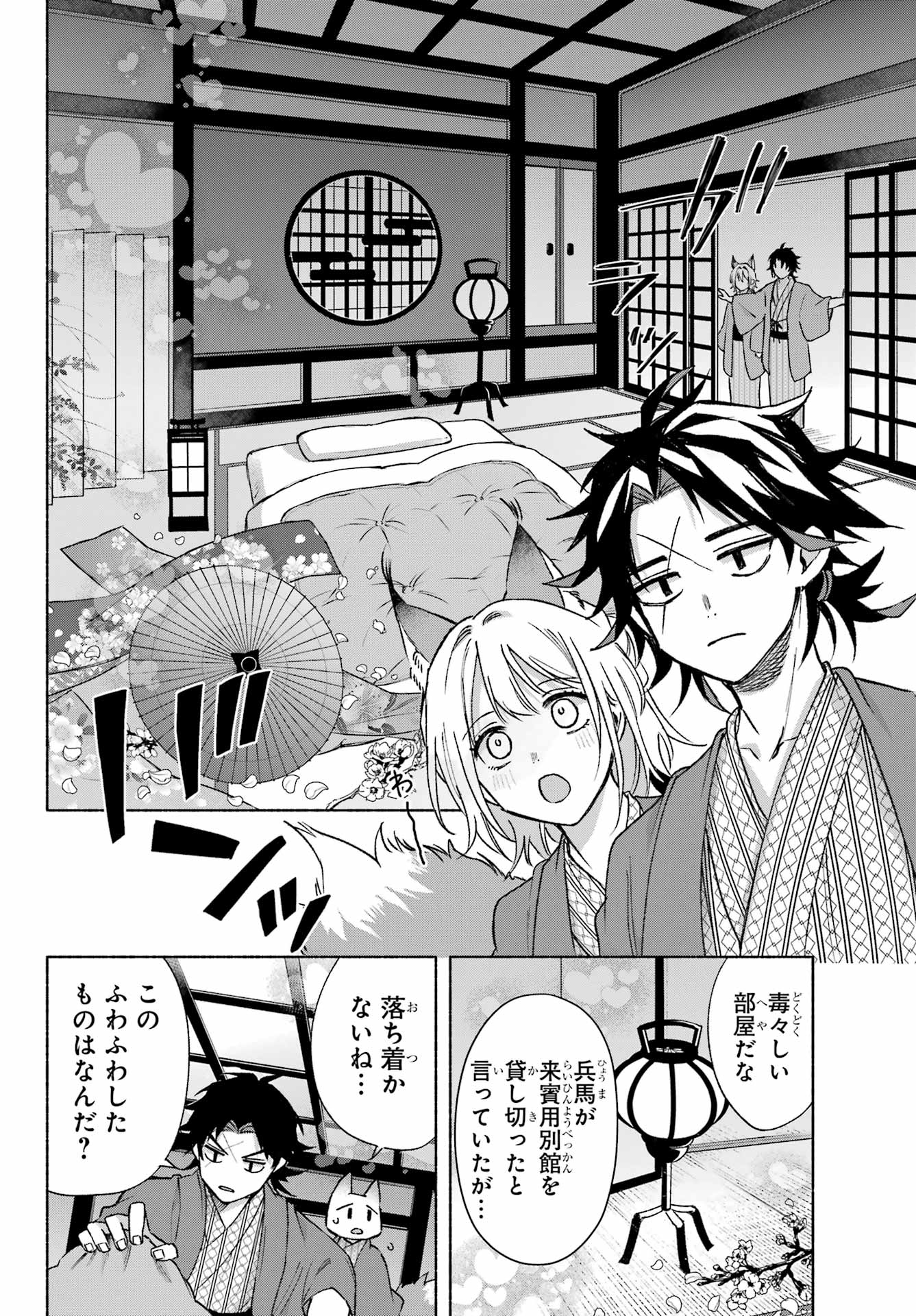 Kyougane-ke no Hanayome - Chapter 11 - Page 24