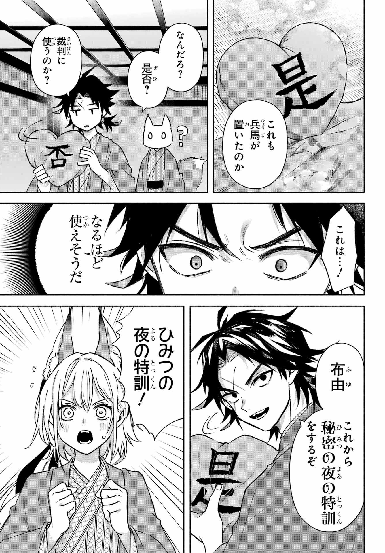 Kyougane-ke no Hanayome - Chapter 11 - Page 25