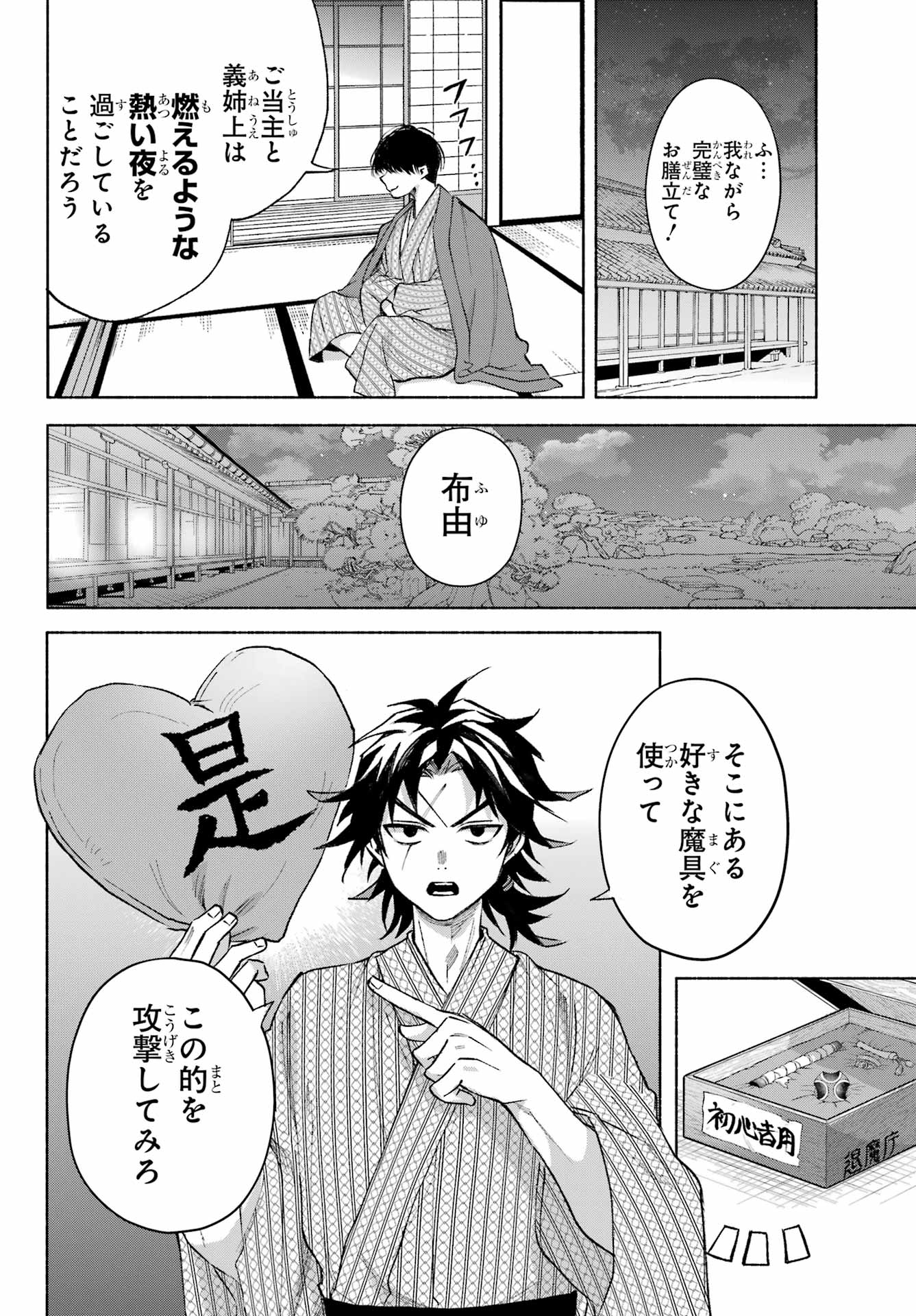 Kyougane-ke no Hanayome - Chapter 11 - Page 26