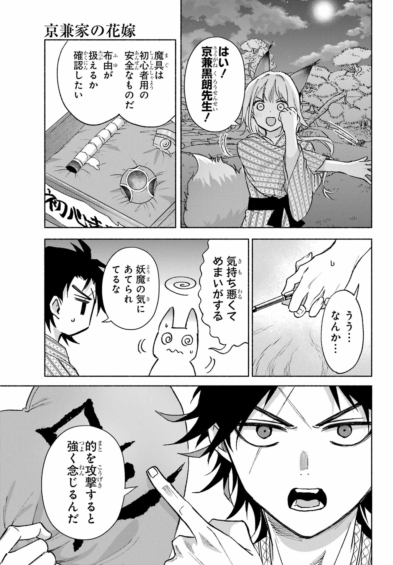 Kyougane-ke no Hanayome - Chapter 11 - Page 27