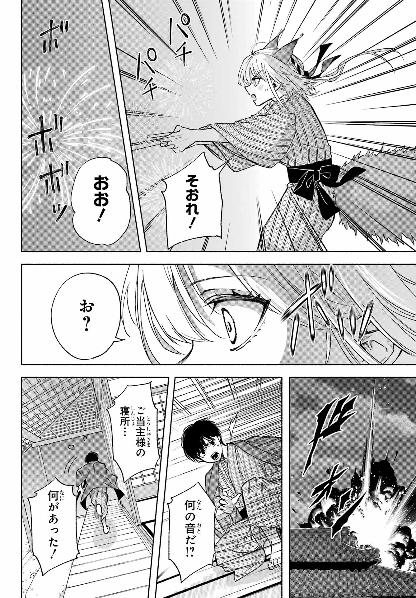 Kyougane-ke no Hanayome - Chapter 11 - Page 28