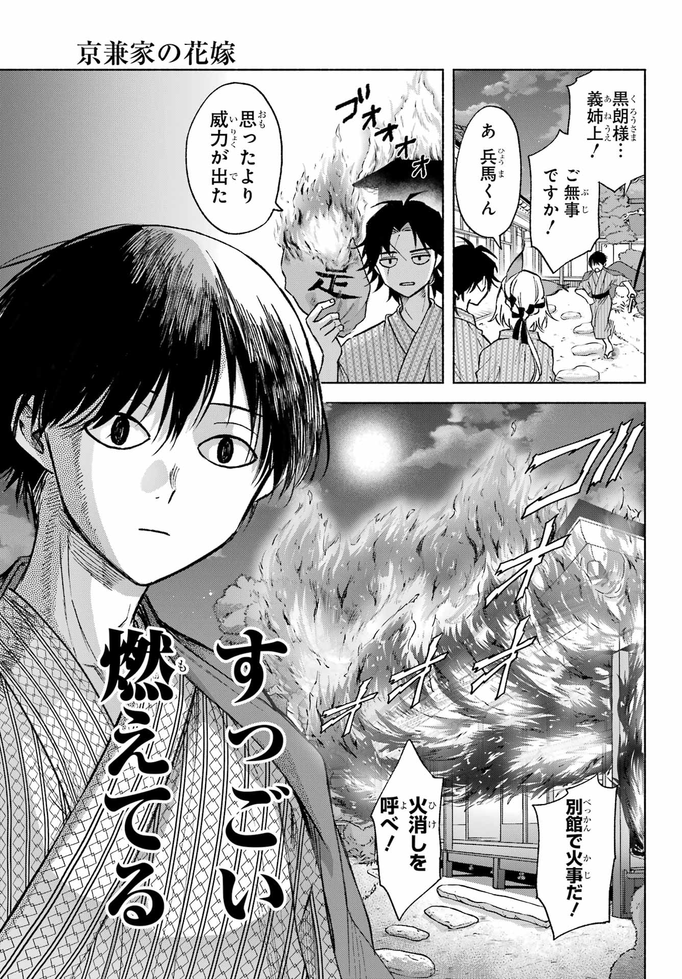 Kyougane-ke no Hanayome - Chapter 11 - Page 29