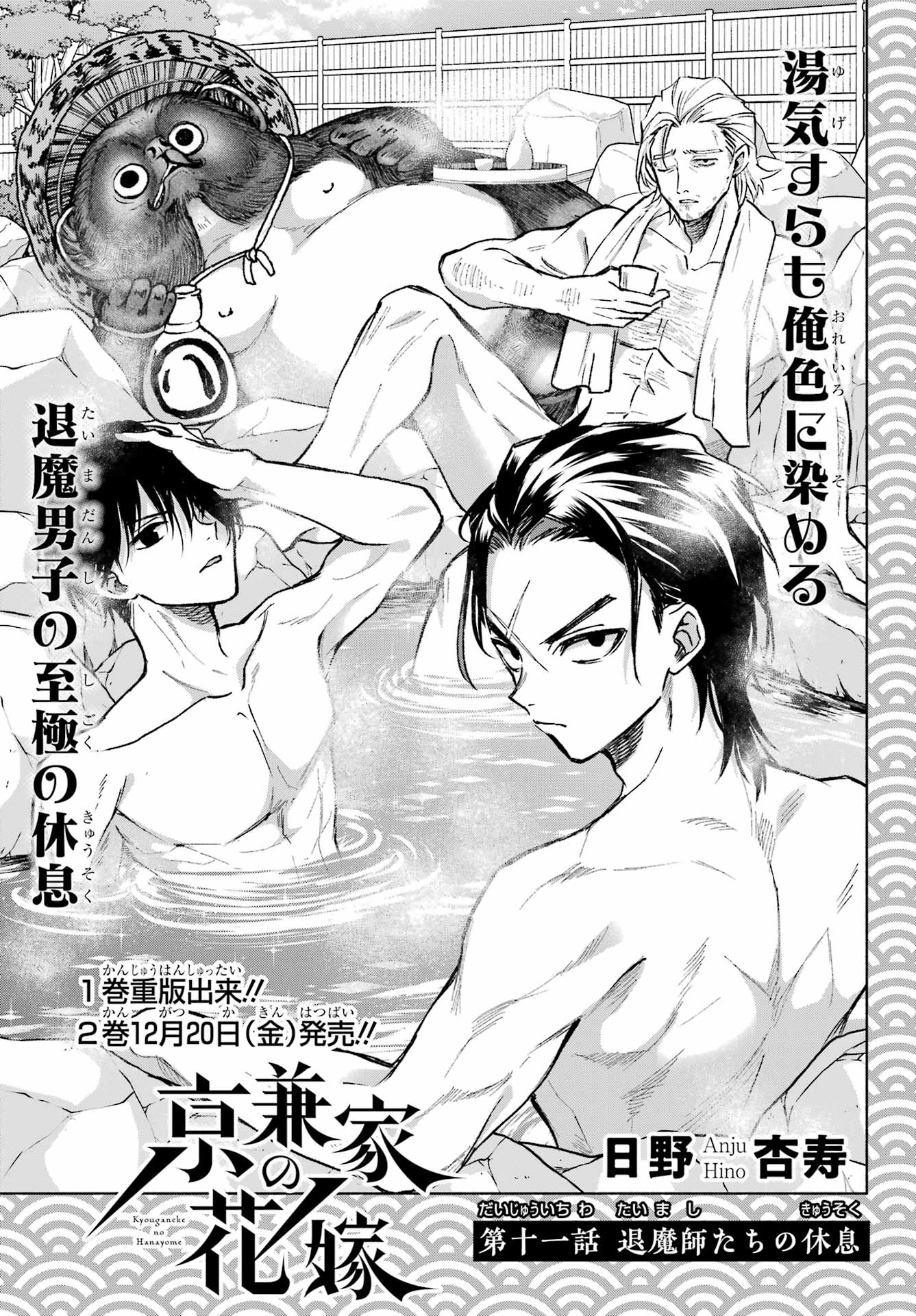 Kyougane-ke no Hanayome - Chapter 11 - Page 3