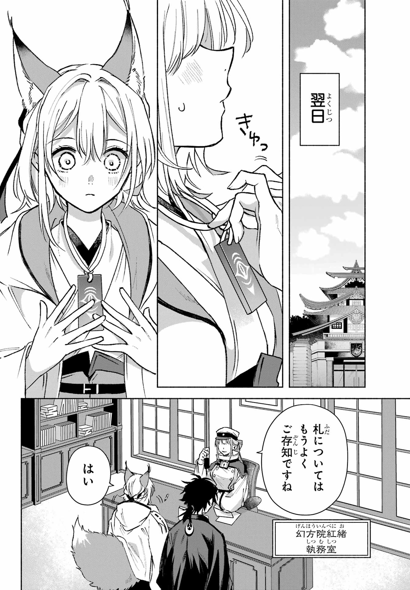Kyougane-ke no Hanayome - Chapter 11 - Page 30
