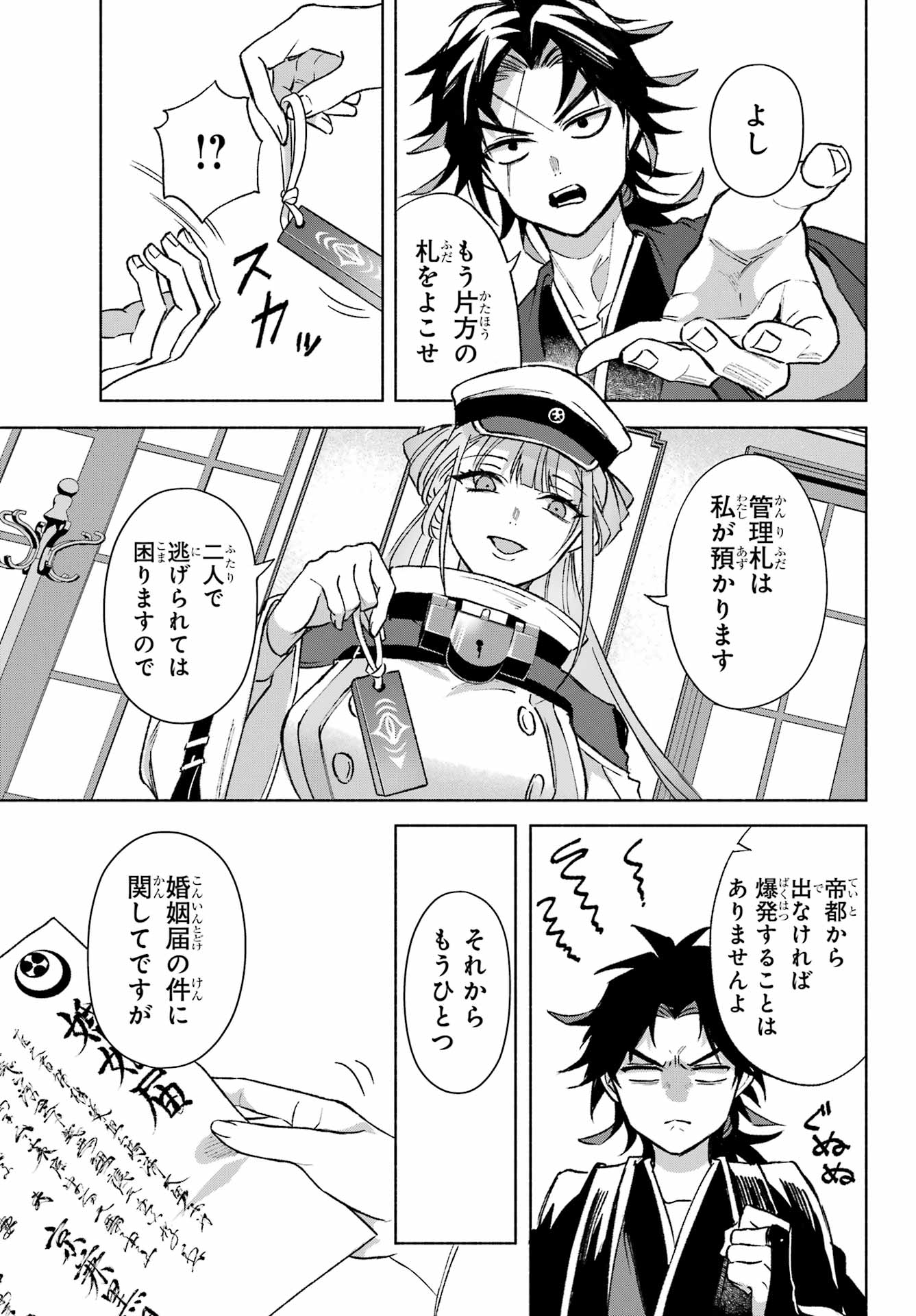 Kyougane-ke no Hanayome - Chapter 11 - Page 31