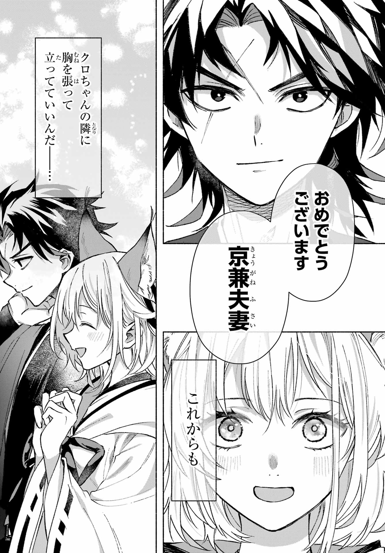 Kyougane-ke no Hanayome - Chapter 11 - Page 33