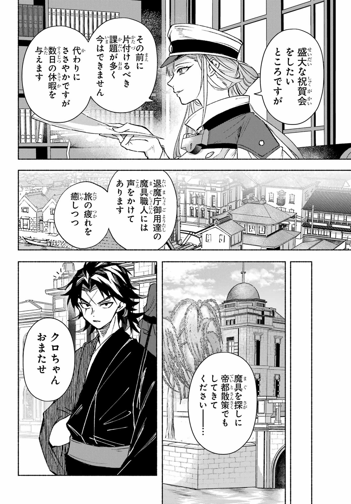 Kyougane-ke no Hanayome - Chapter 11 - Page 34