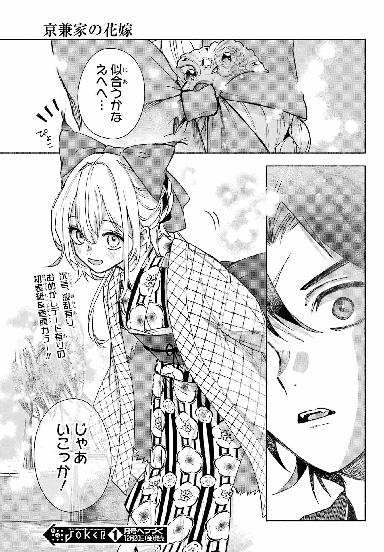 Kyougane-ke no Hanayome - Chapter 11 - Page 35