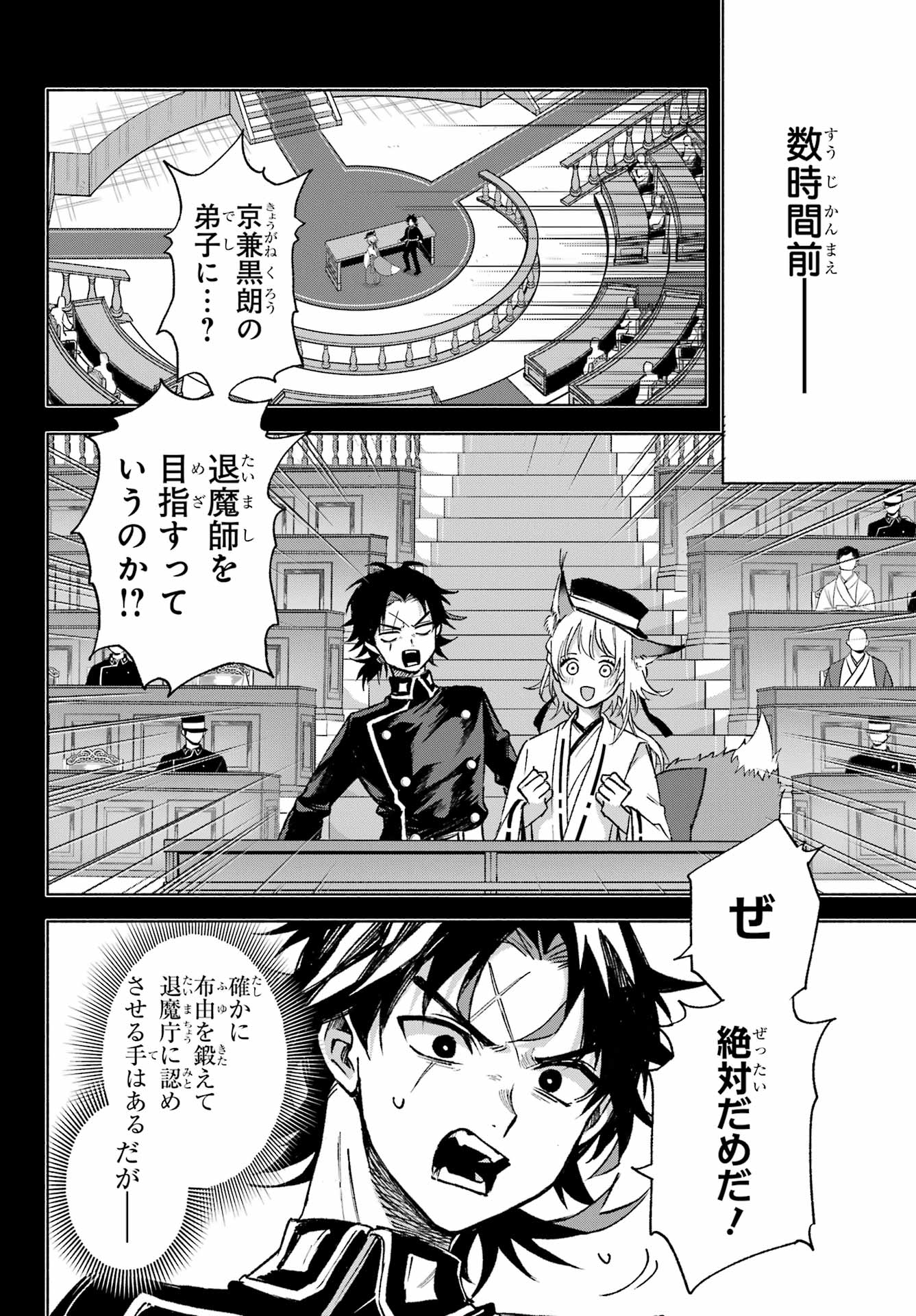 Kyougane-ke no Hanayome - Chapter 11 - Page 4