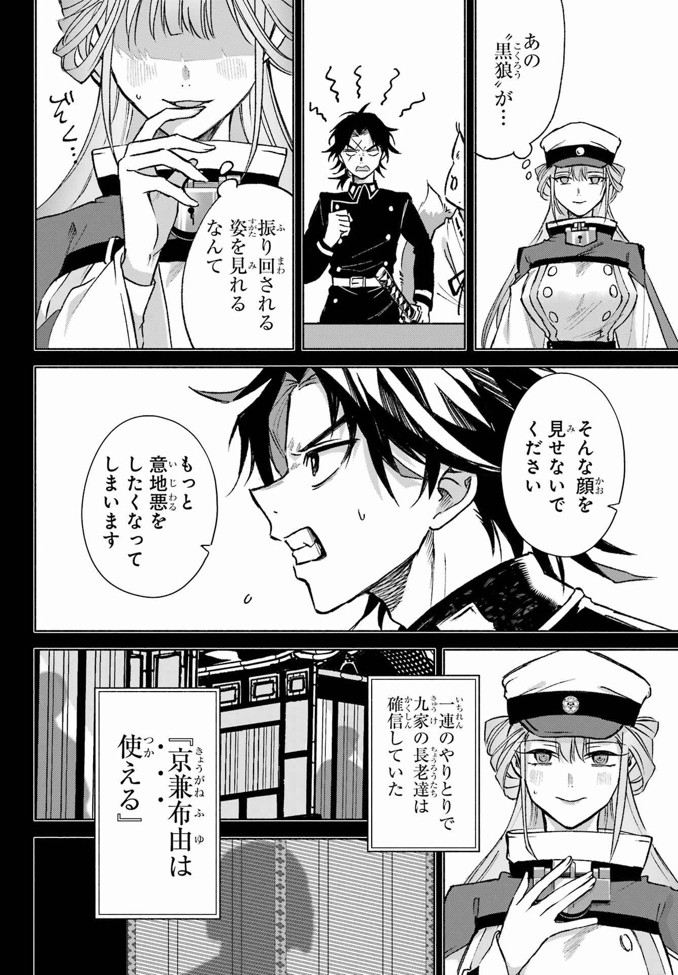 Kyougane-ke no Hanayome - Chapter 11 - Page 6