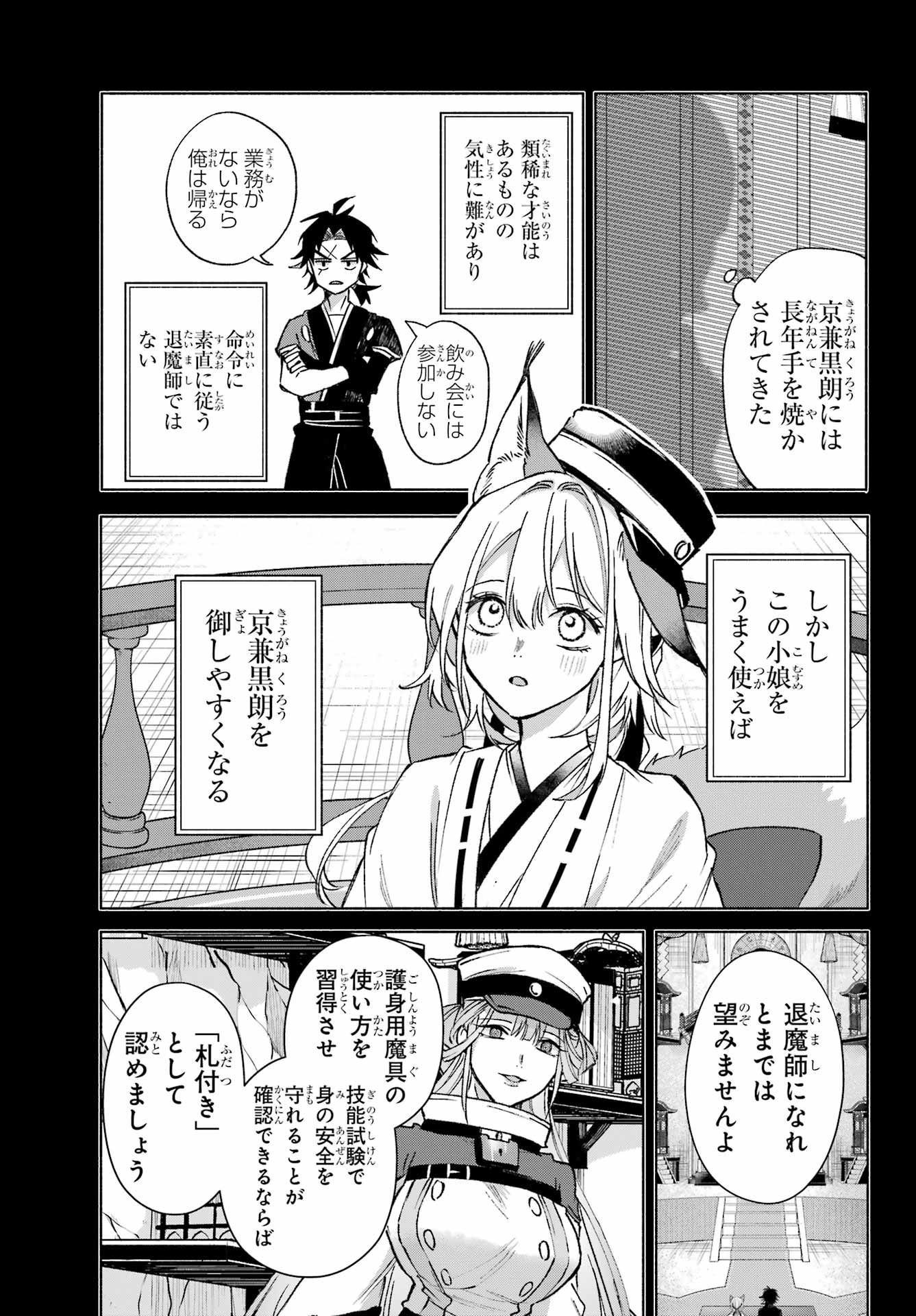 Kyougane-ke no Hanayome - Chapter 11 - Page 7