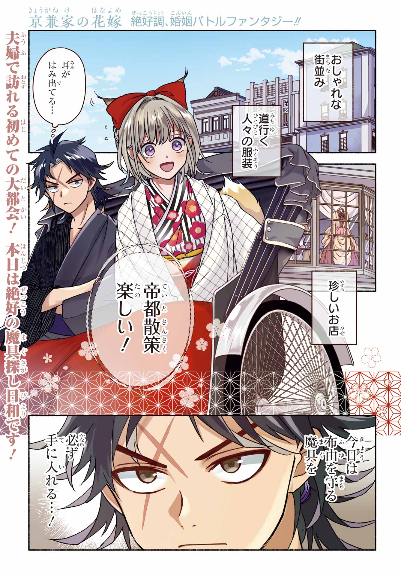 Kyougane-ke no Hanayome - Chapter 12 - Page 1
