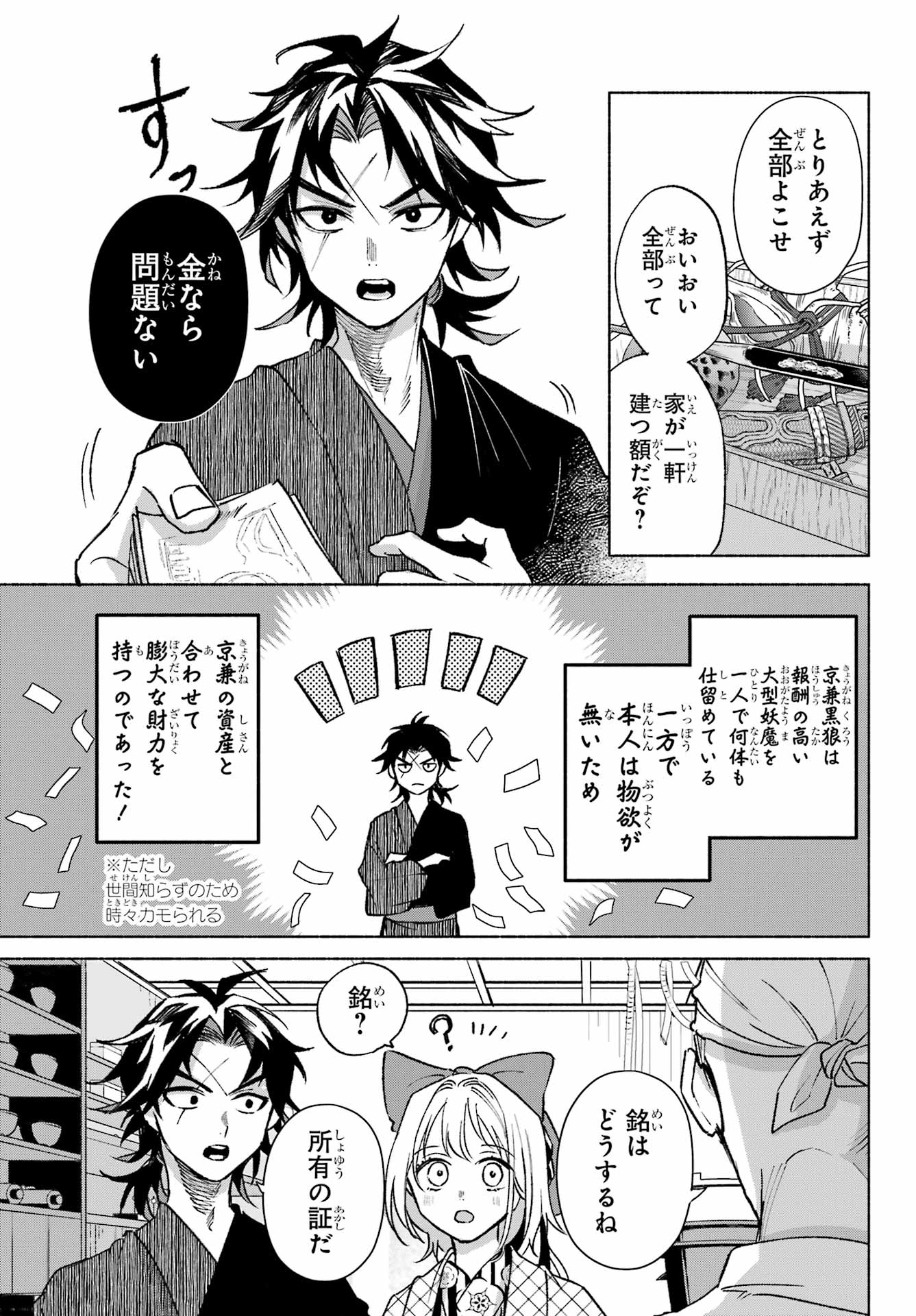 Kyougane-ke no Hanayome - Chapter 12 - Page 10